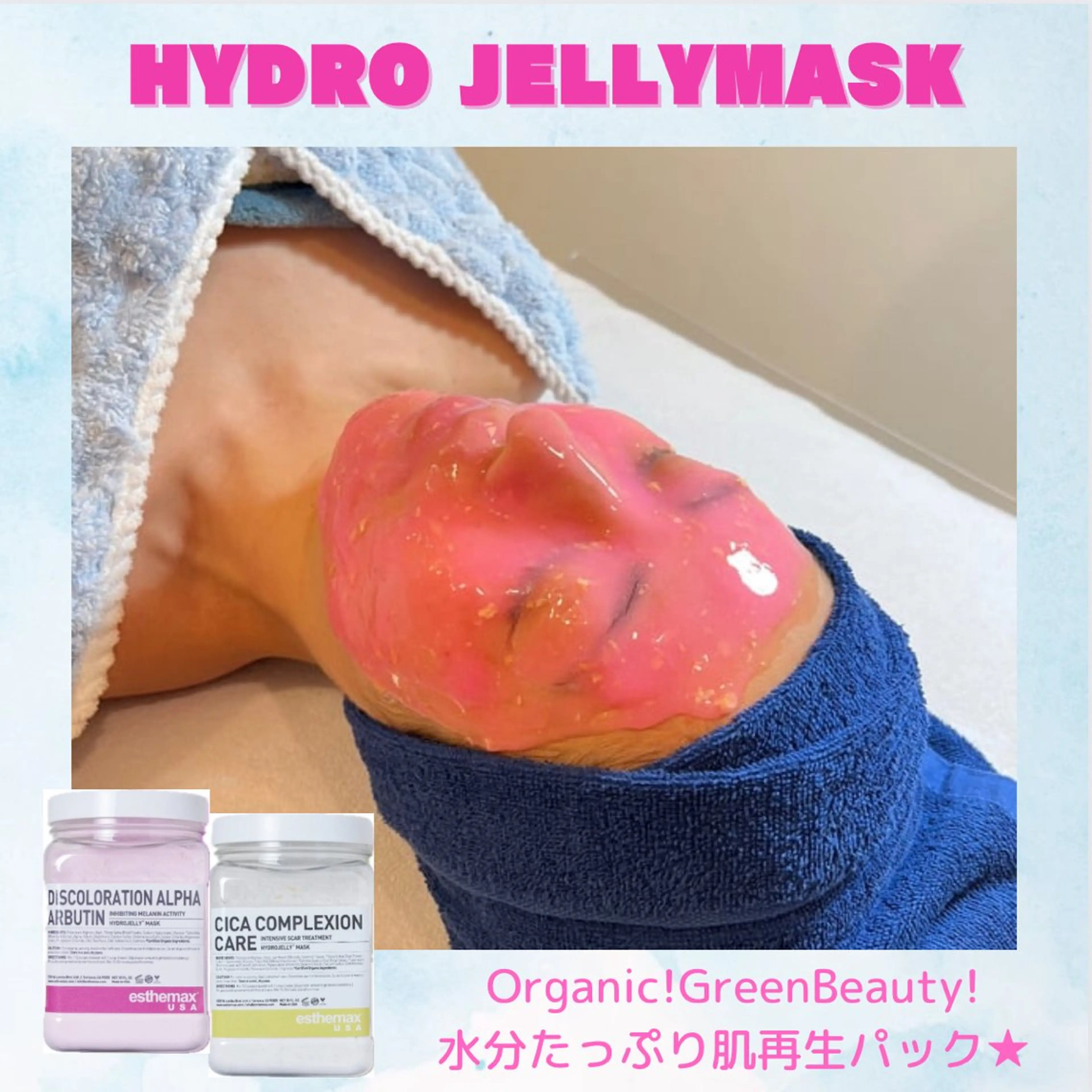 【水分チャージ】酵素泡パック＋ハイドロジェリーマスクの写真