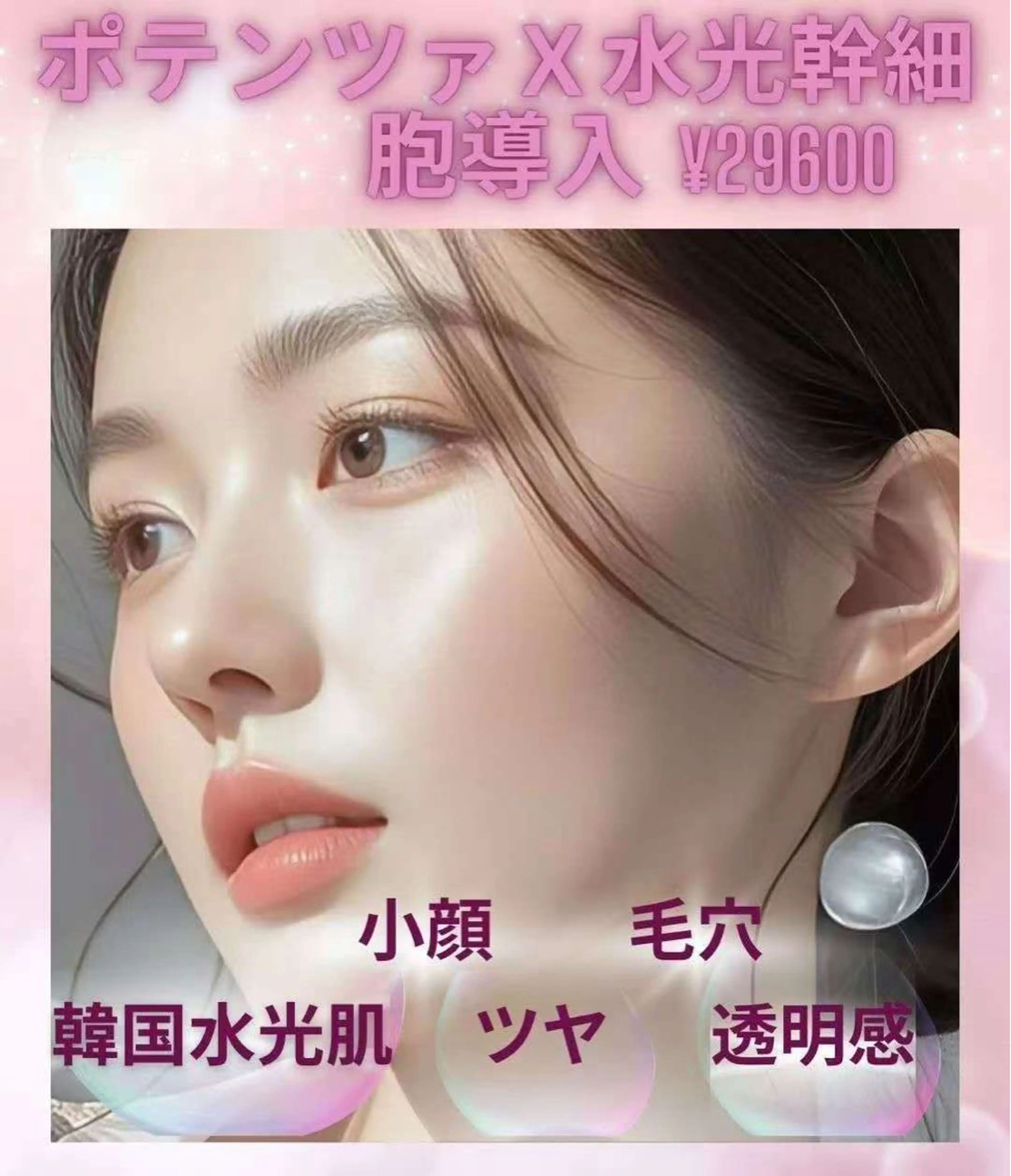 マツエク・マツパ エステ aliaハイフ&水光ジェットサロン所属・aliaハーブ水光店 エステティシャン募集のエステ・リラクイメージ