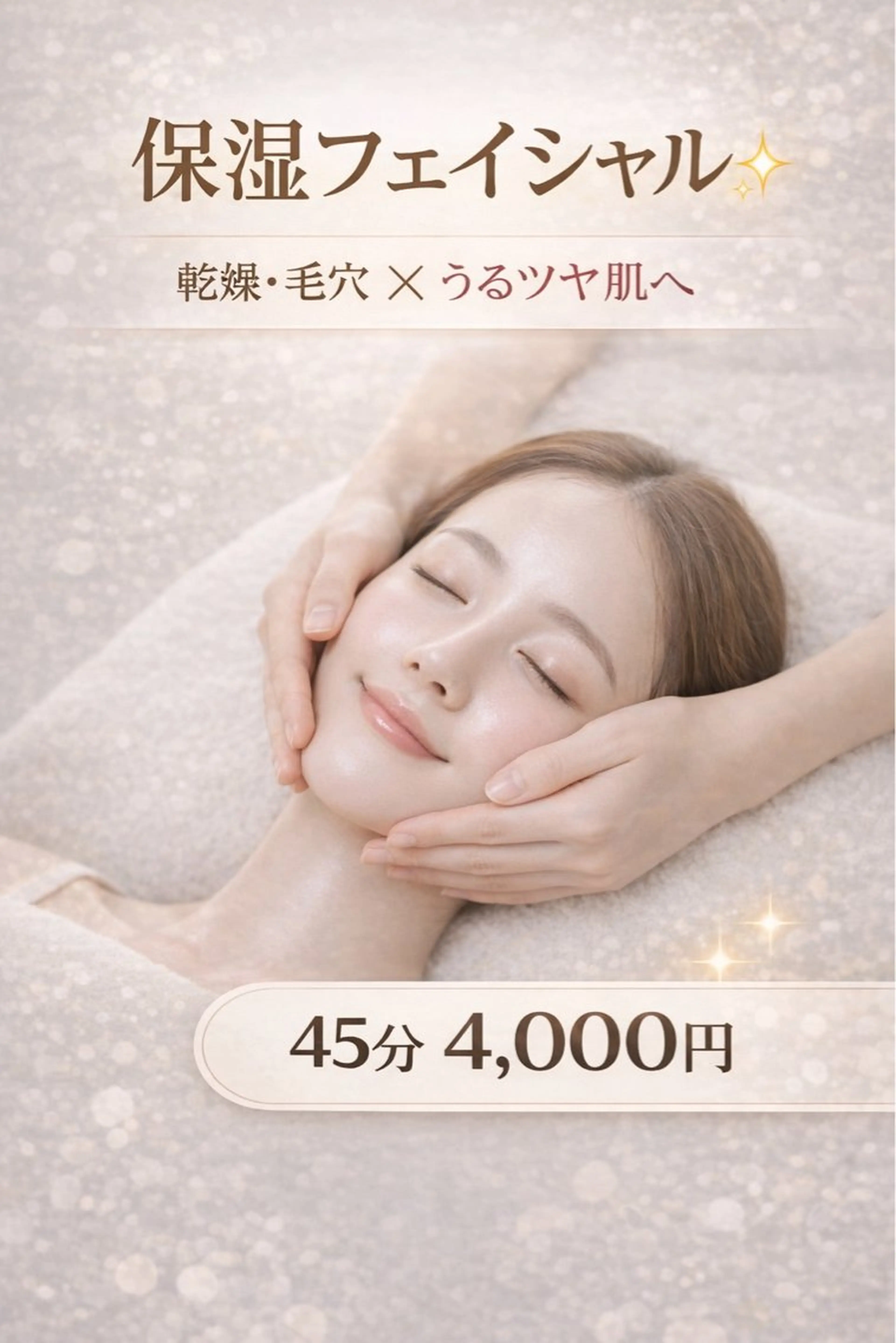 保湿フェイシャルコース#肌質改善大歓迎の写真