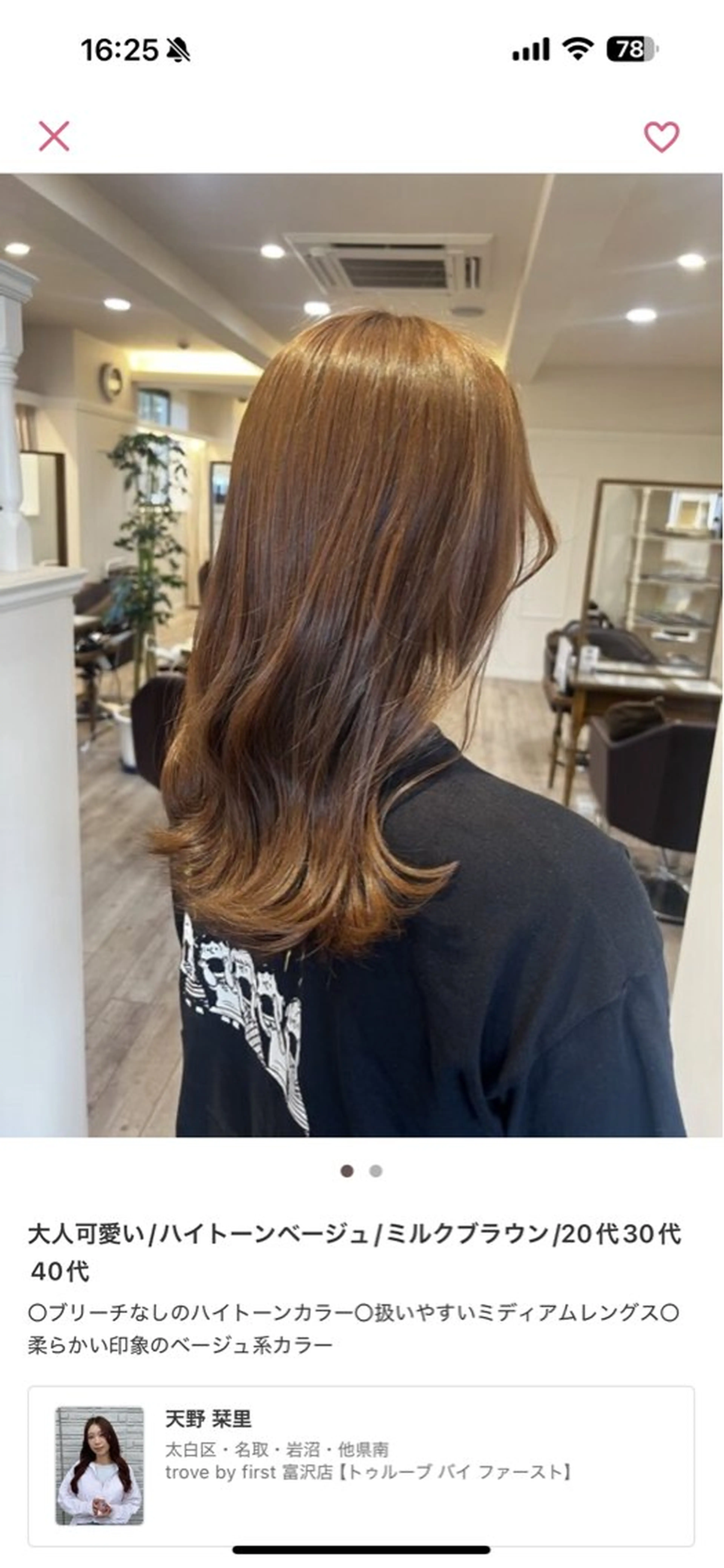 カラー 尾形 なつきのヘアスタイル