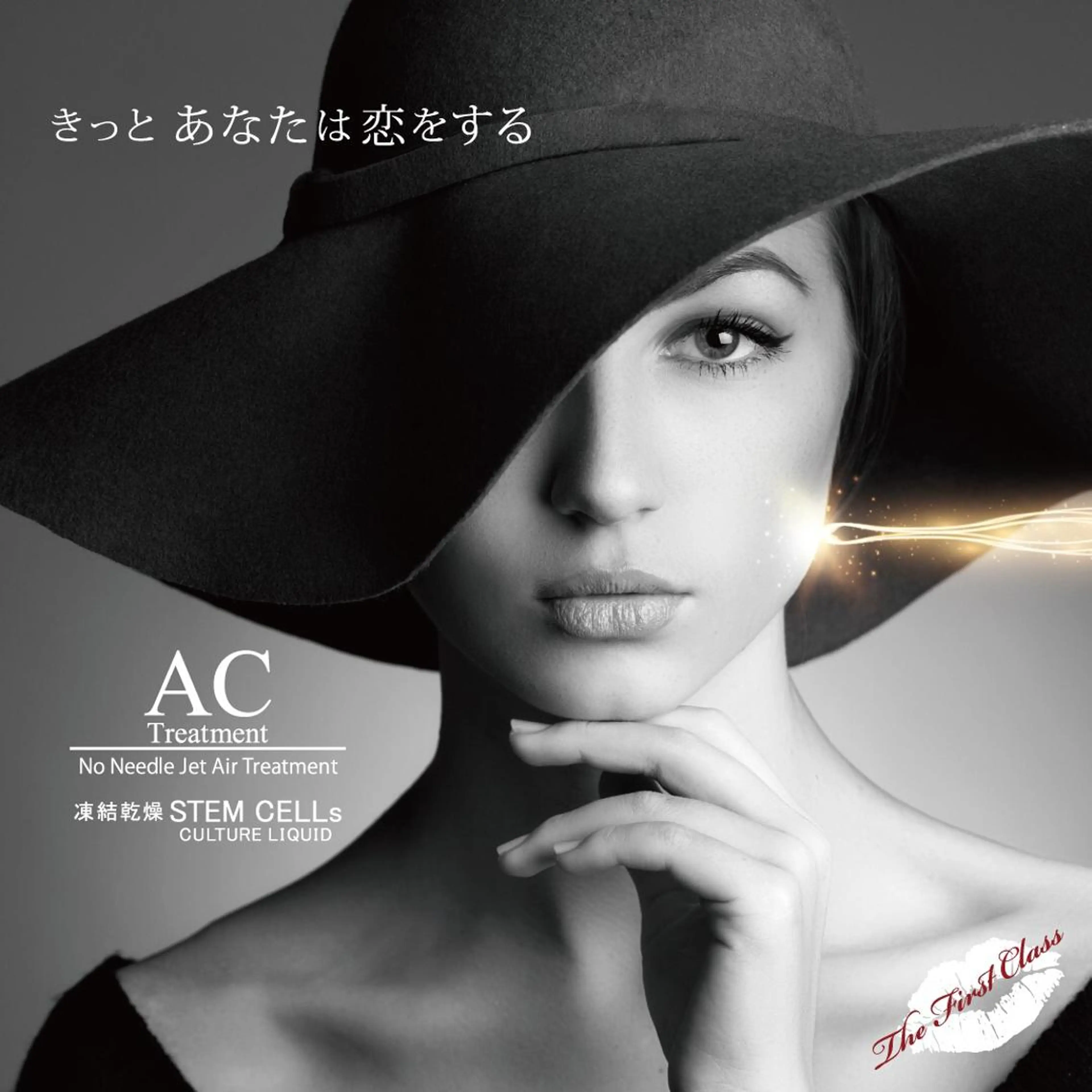 透明感溢れる美肌に💖凍結乾燥ヒト幹細胞培養液高速ジェットエアー導入⭐︎ACトリートメント90分の写真