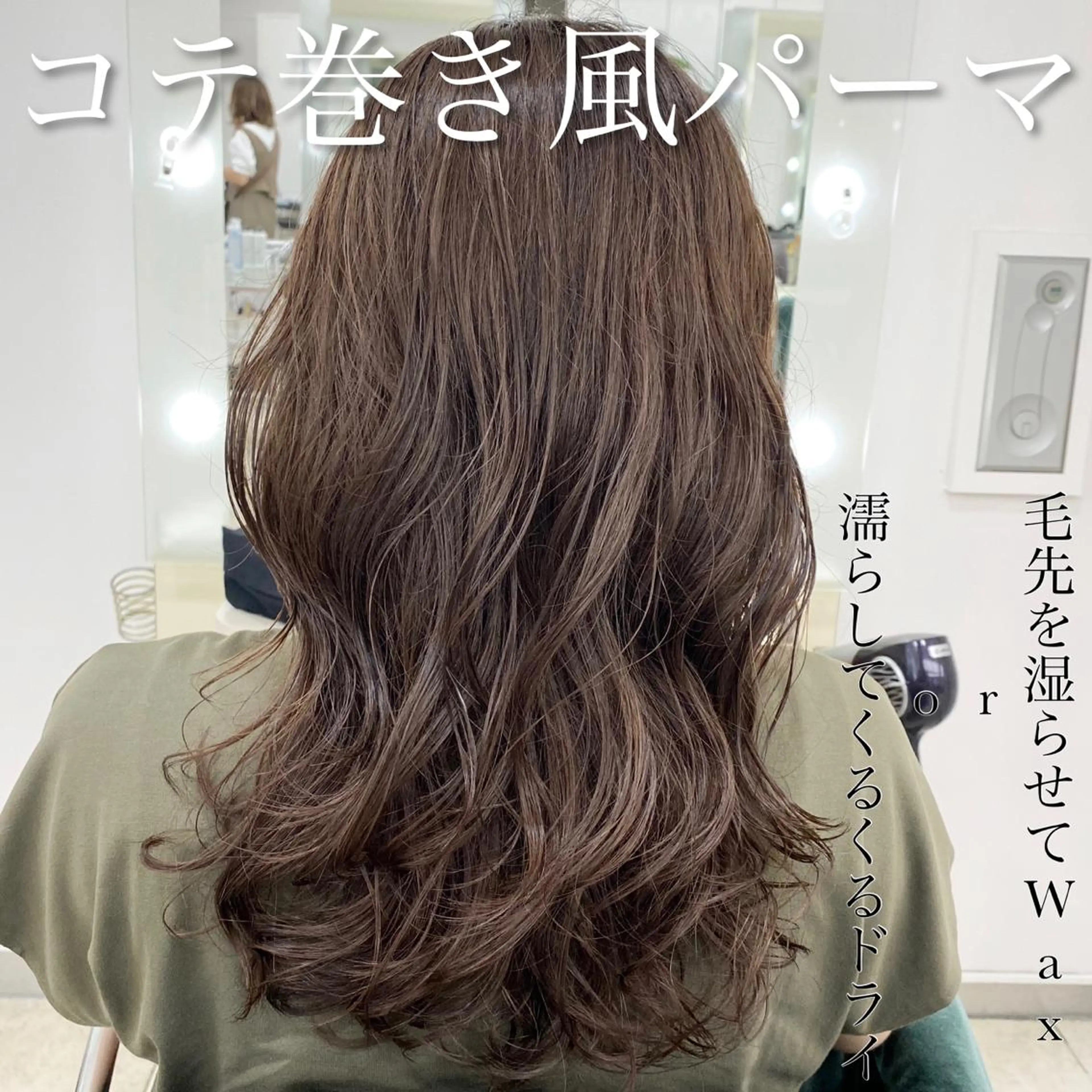 セミロング セミロングパーマ コテ巻き風パーマ💛 池袋のヘアスタイル