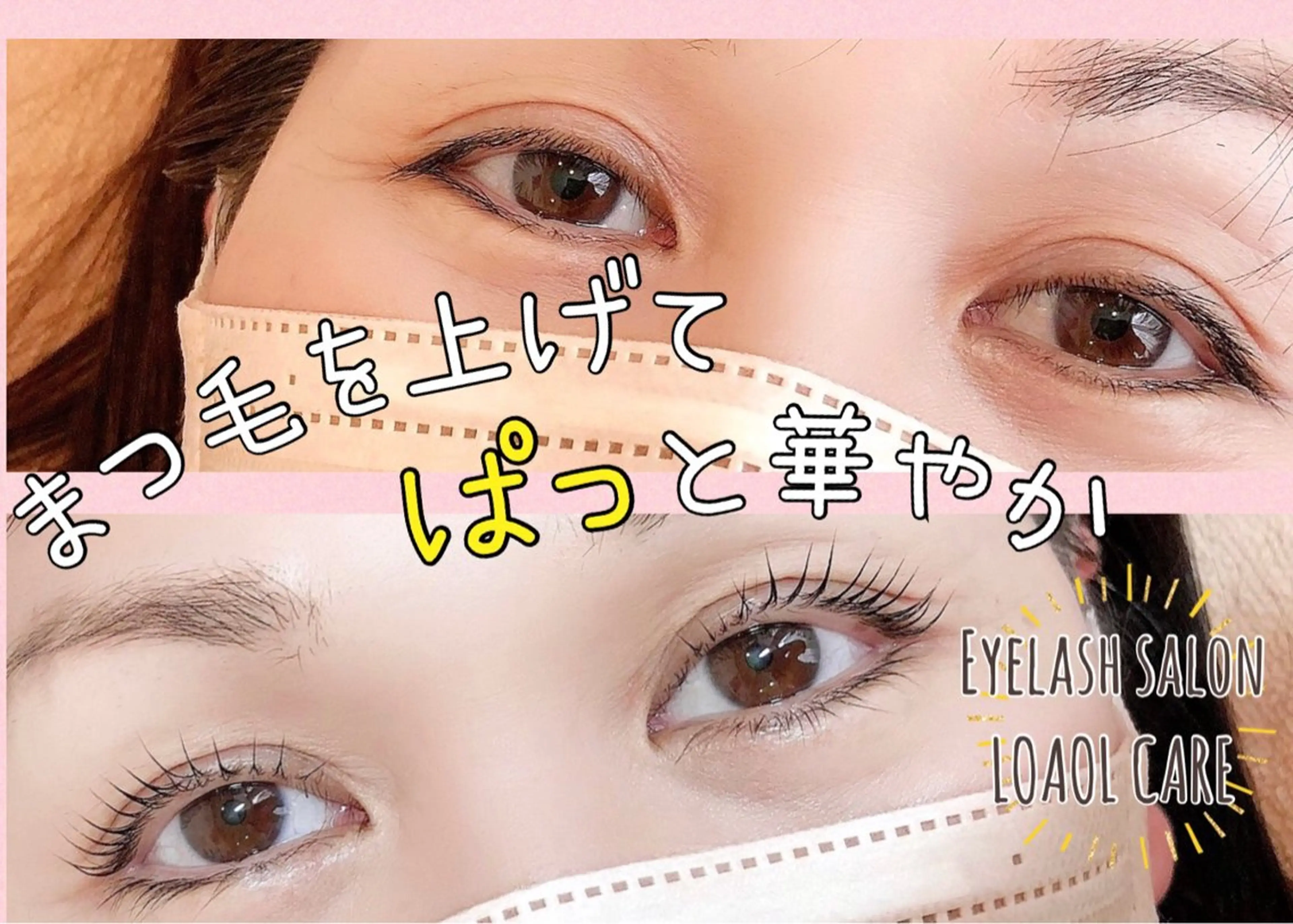 マツエク・マツパ 水野 美紅のマツエク・マツパデザイン