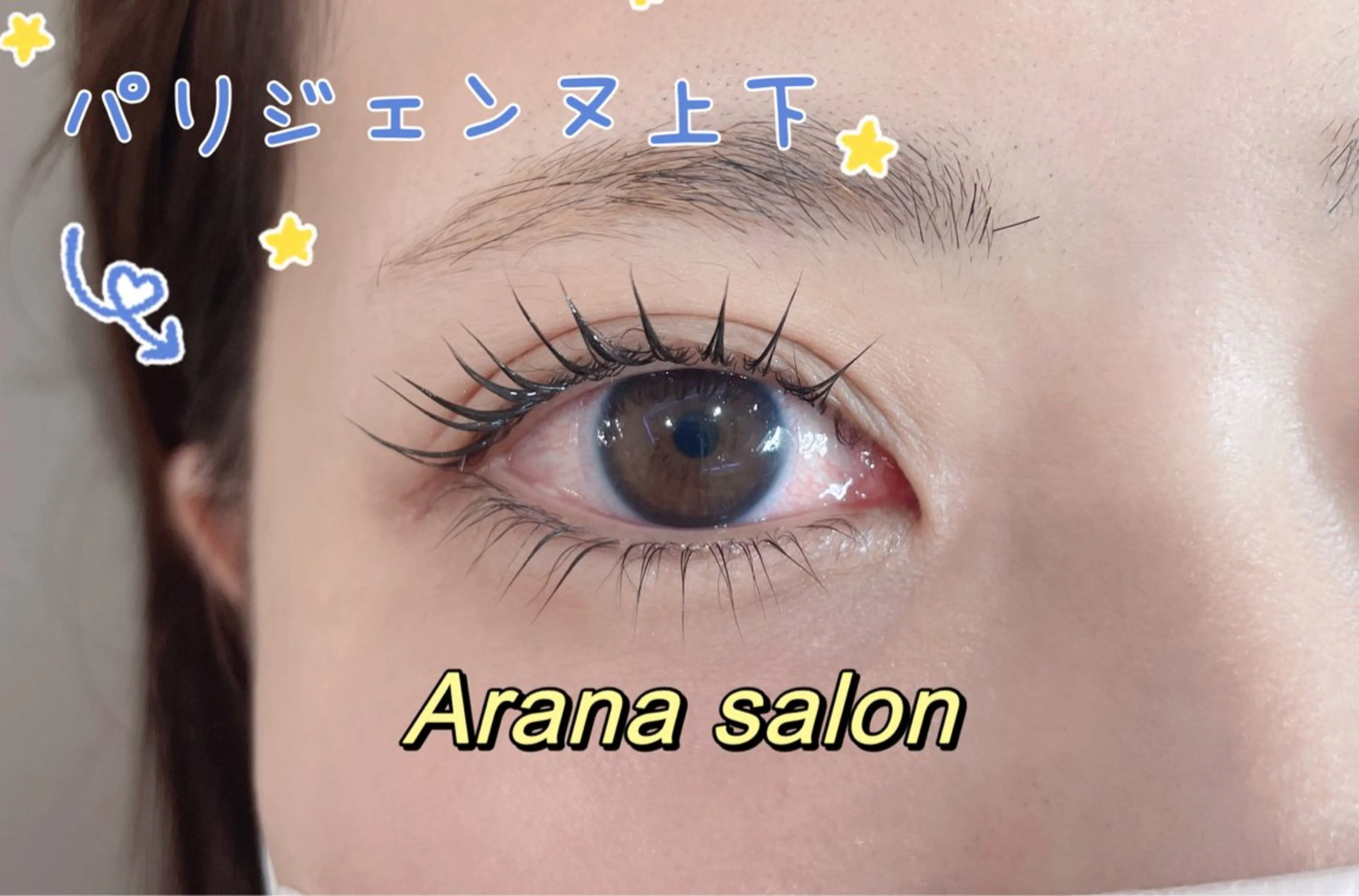 マツエク・マツパ マツパ Aranasalon 新宿店のマツエク・マツパデザイン