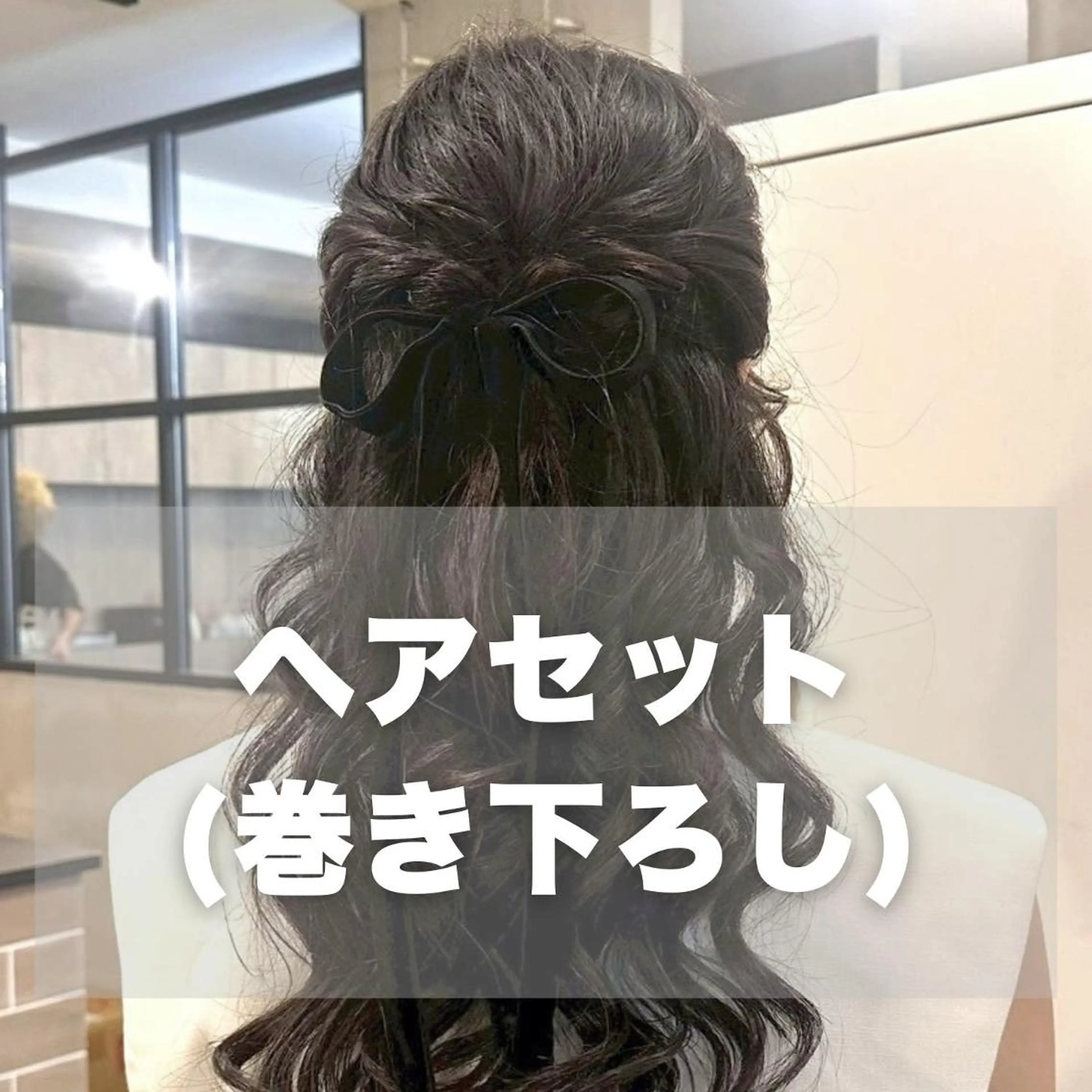 ヘアアレンジ SOURCE 京都河原町のヘアスタイル