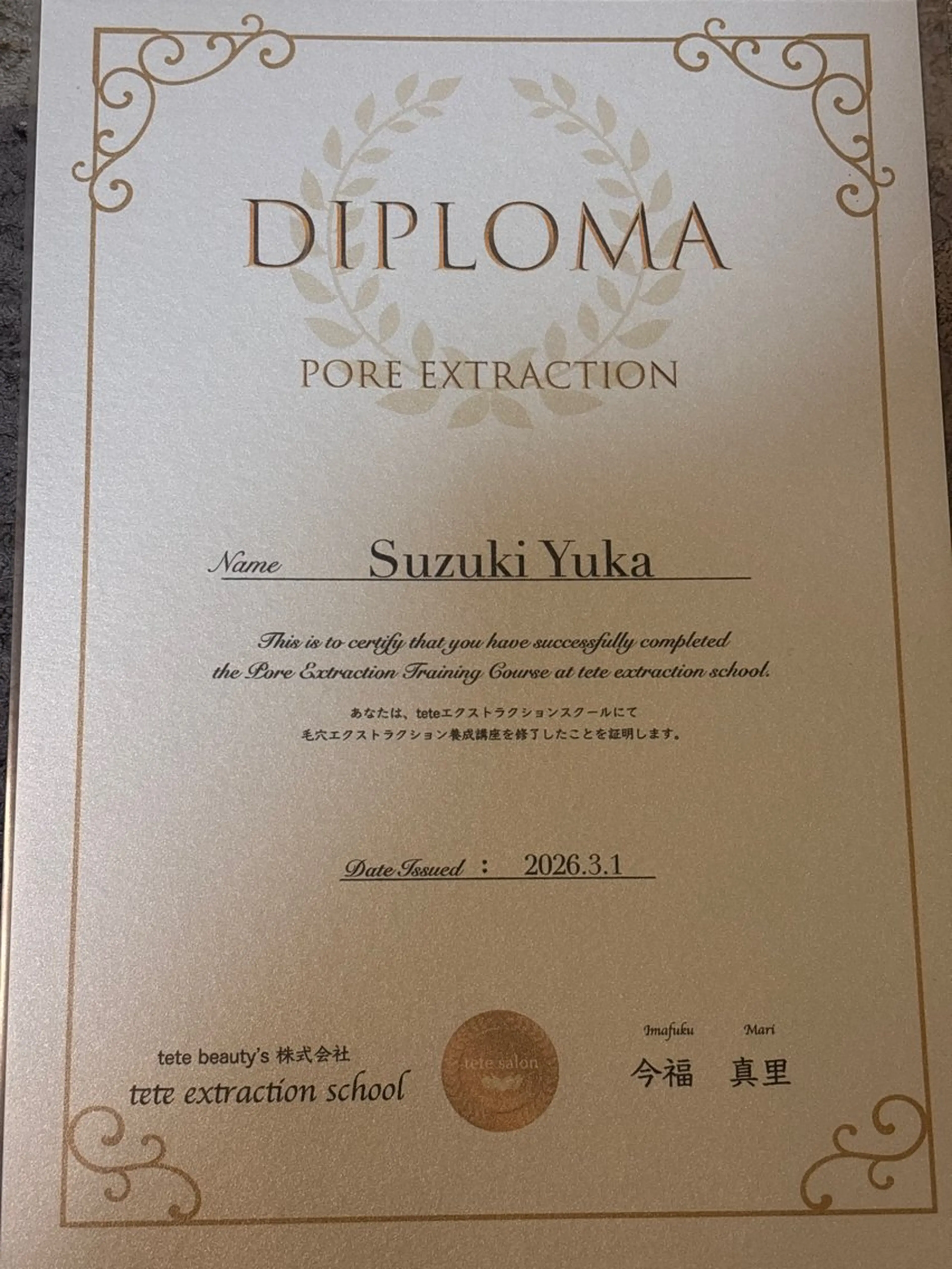 【毛穴専門店】 瑞江|yukaのエステ・リラクイメージ