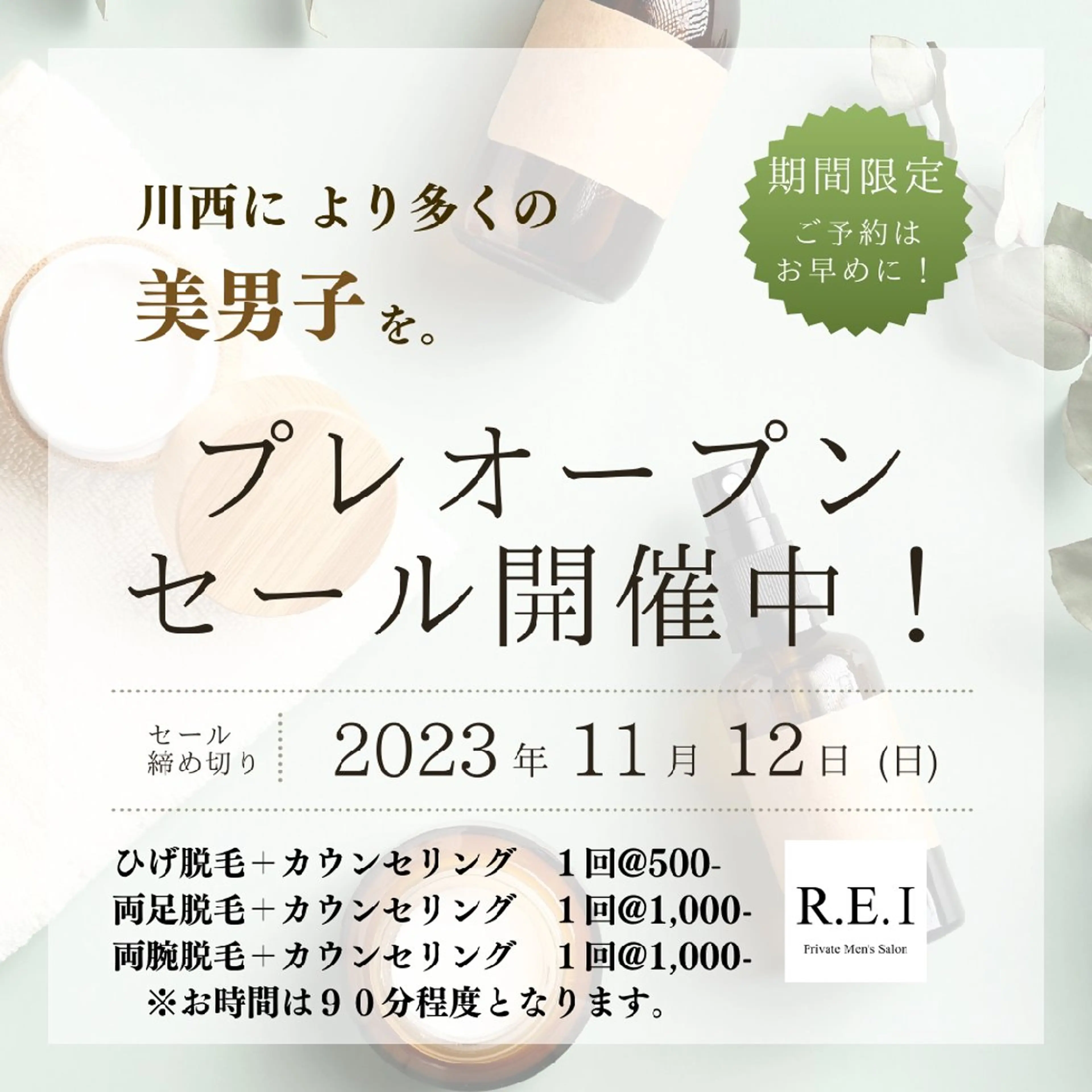 R.E.I所属・R.E.I　大学生 急増中！U22割有りのエステ・リラクイメージ