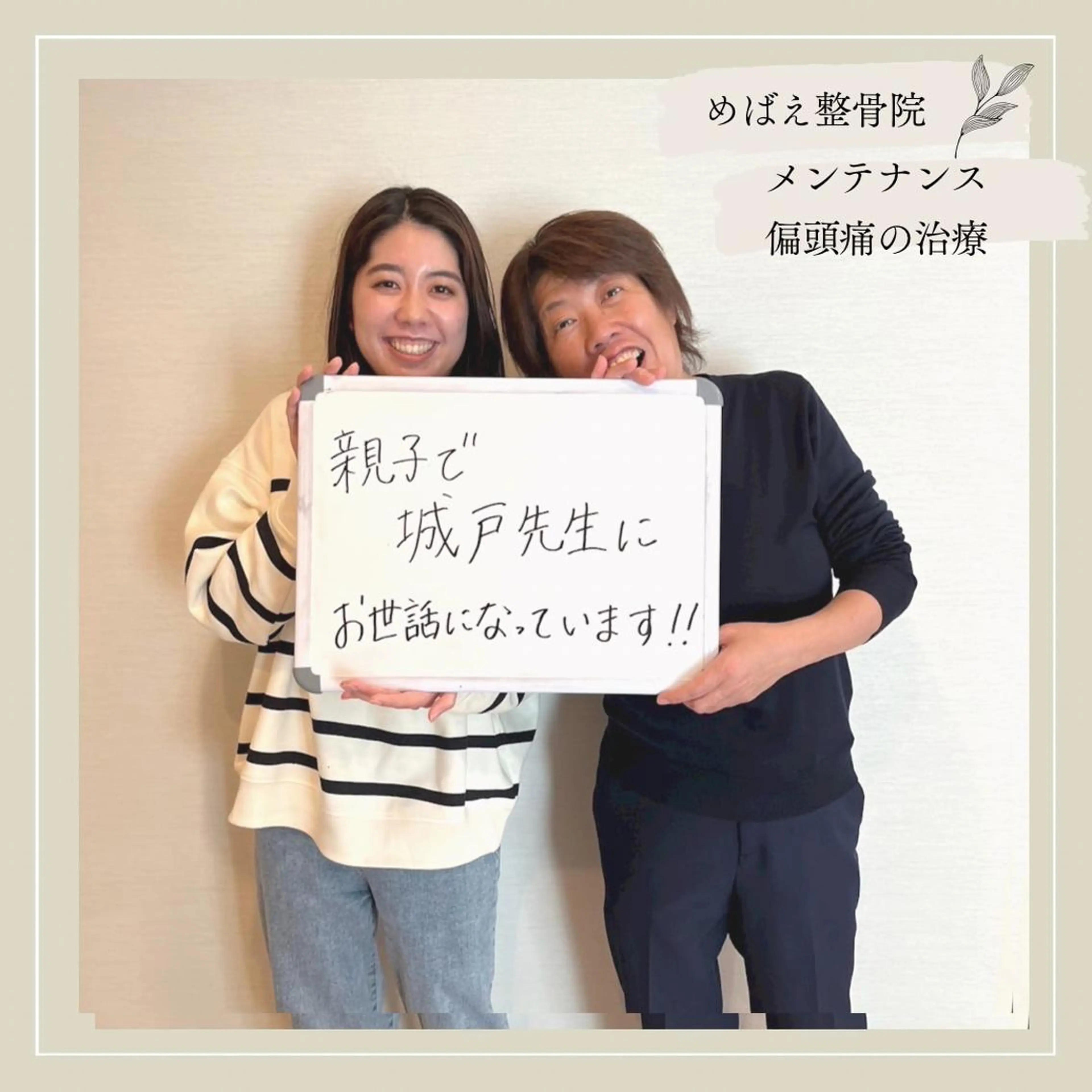 めばえ整骨院所属・めばえ整骨院 城戸のエステ・リラクイメージ