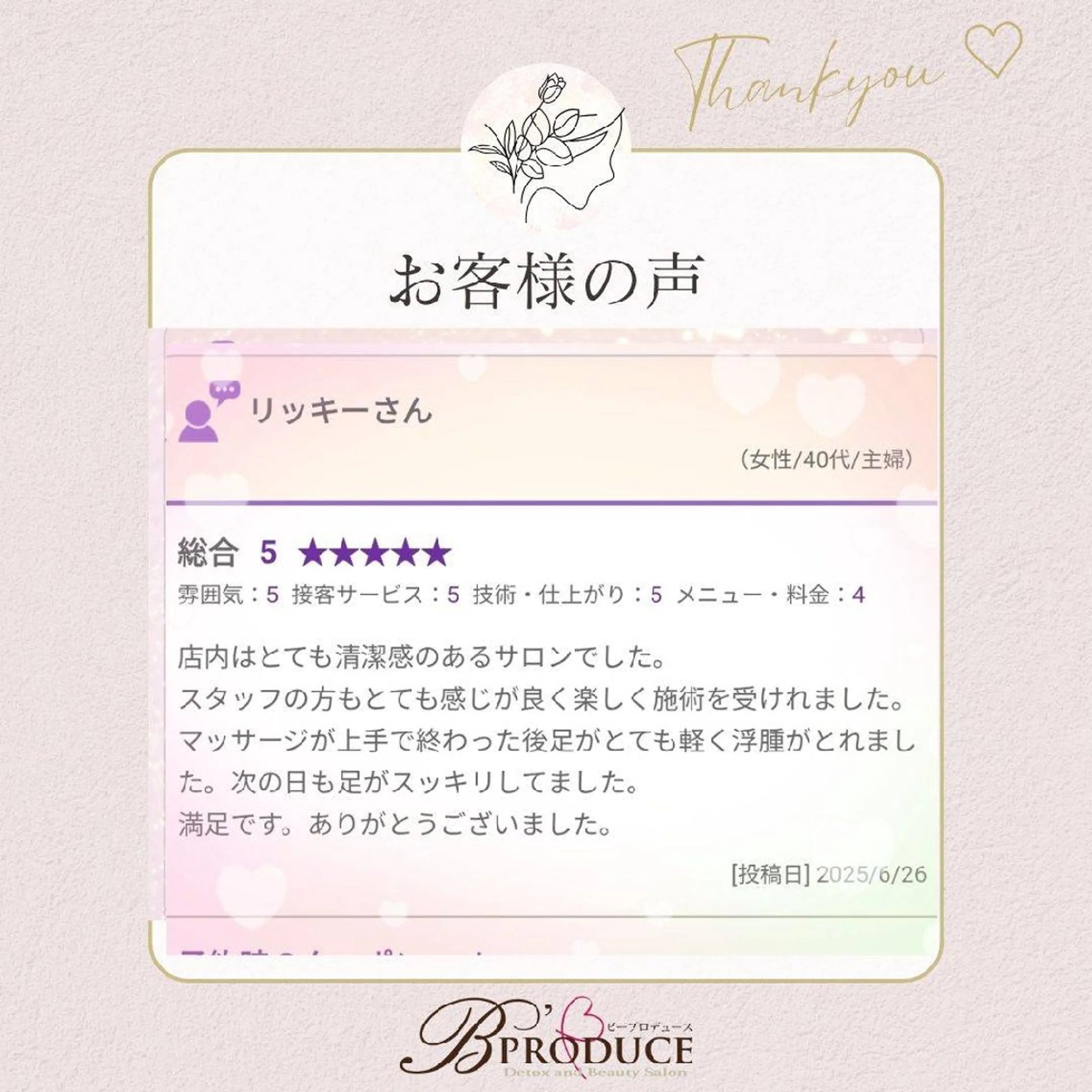 【美痩せ専門店】ビープロデュース豊田店所属・ビープロデュース 山下幸恵のエステ・リラクイメージ