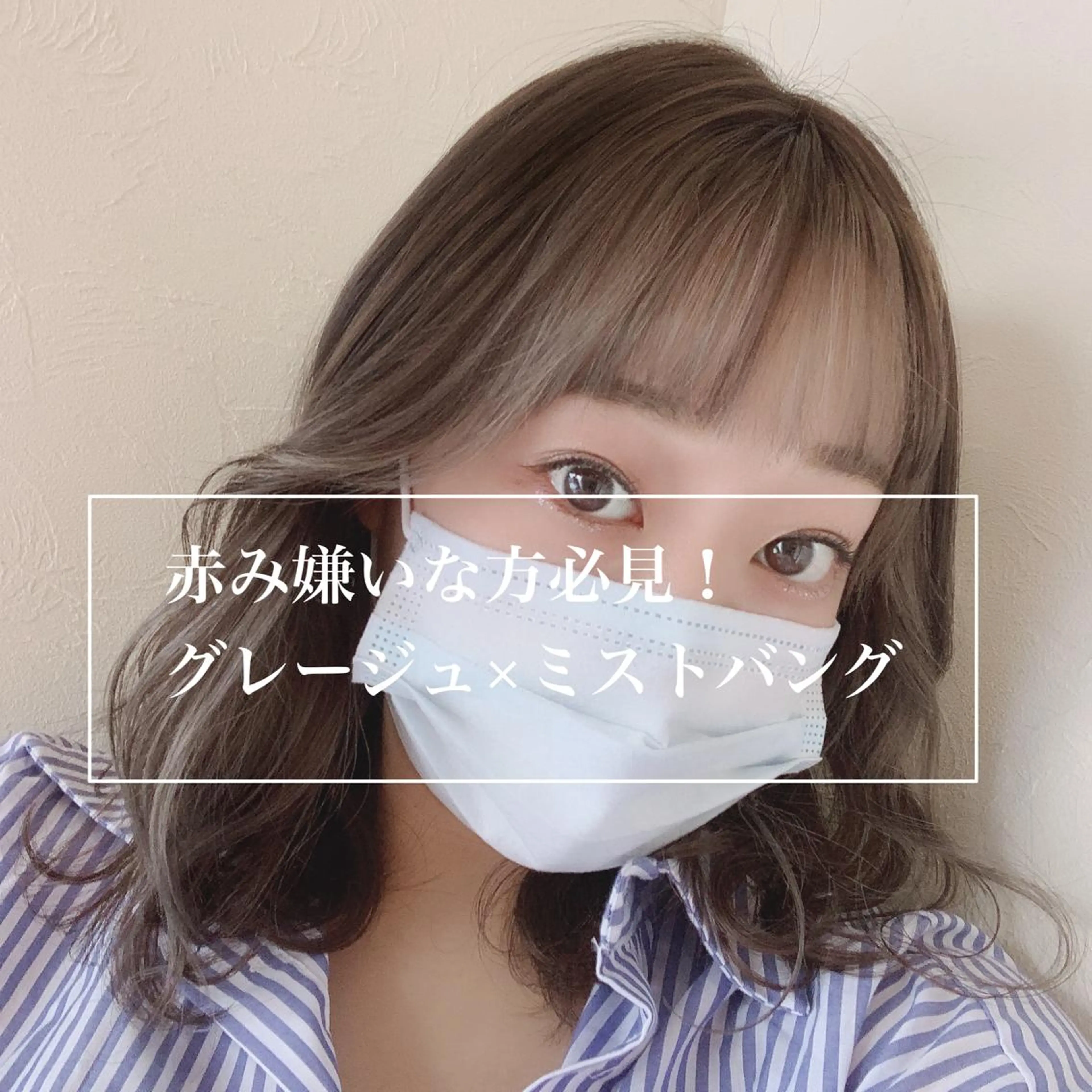 カラー 山本 鮎里のマツエク・マツパデザイン