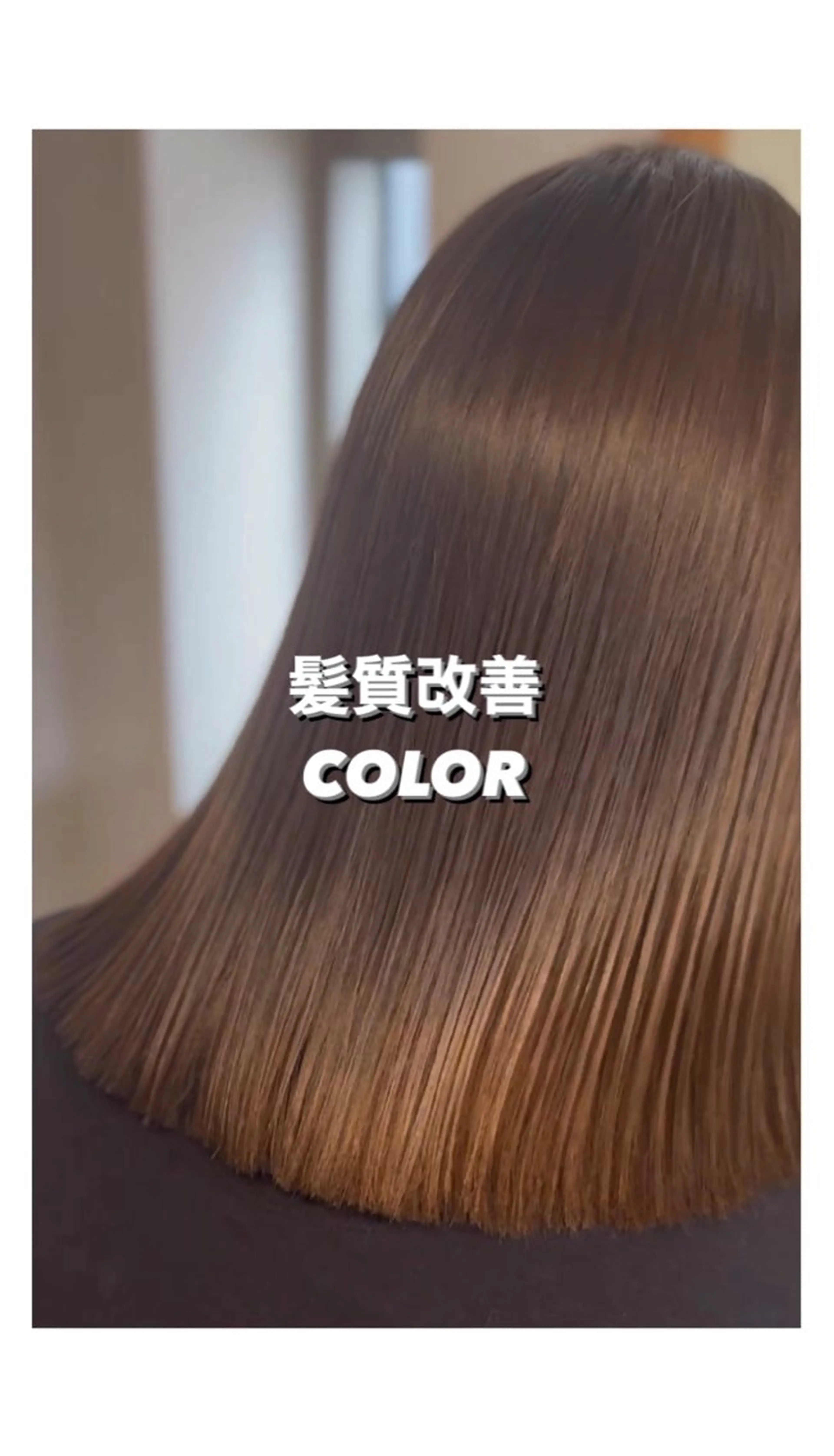 ＊小顔補正 カット&髪質改善カラー&ケラチントリートメントの写真