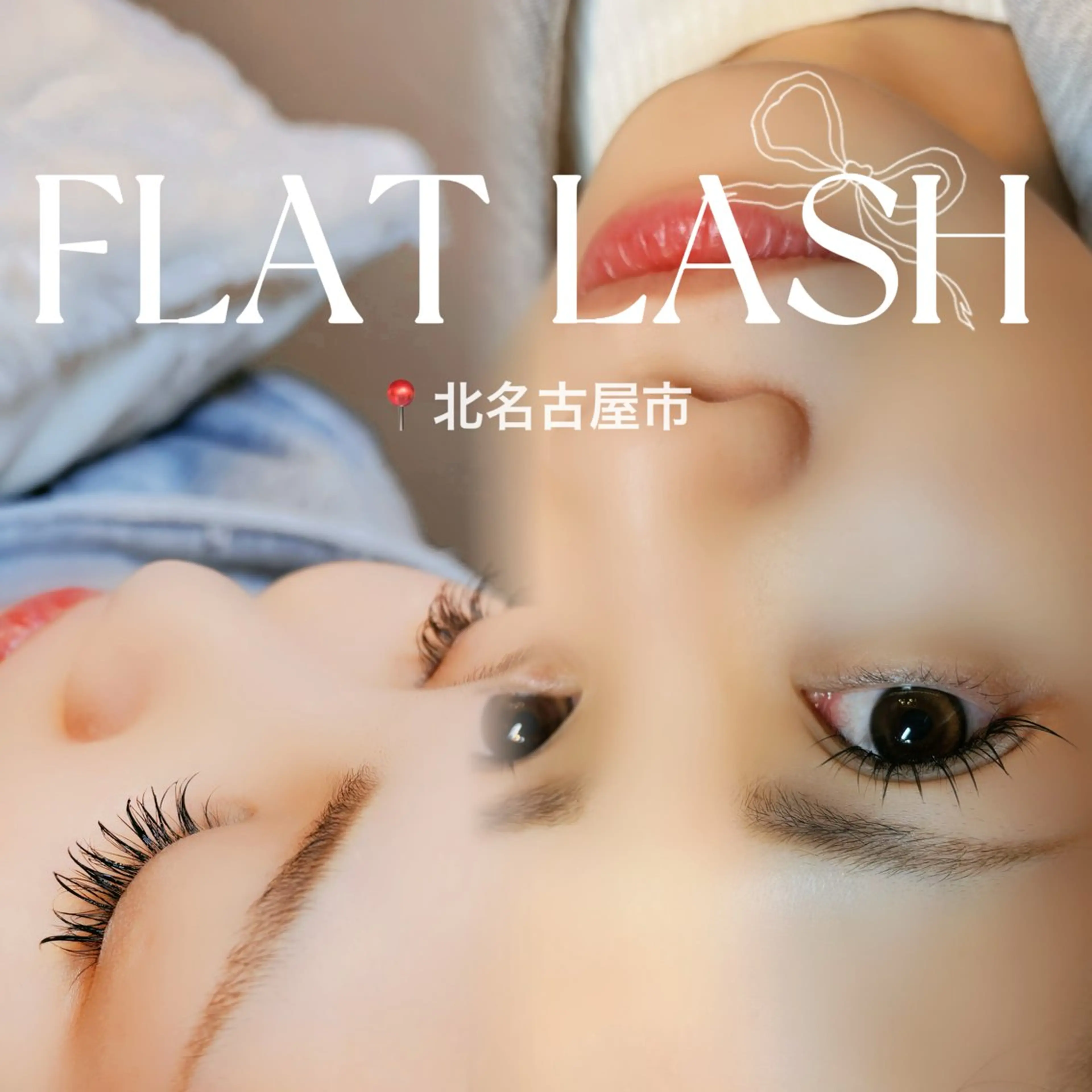 【マツエク】フラットマットラッシュ120本✨（片目60本）の写真