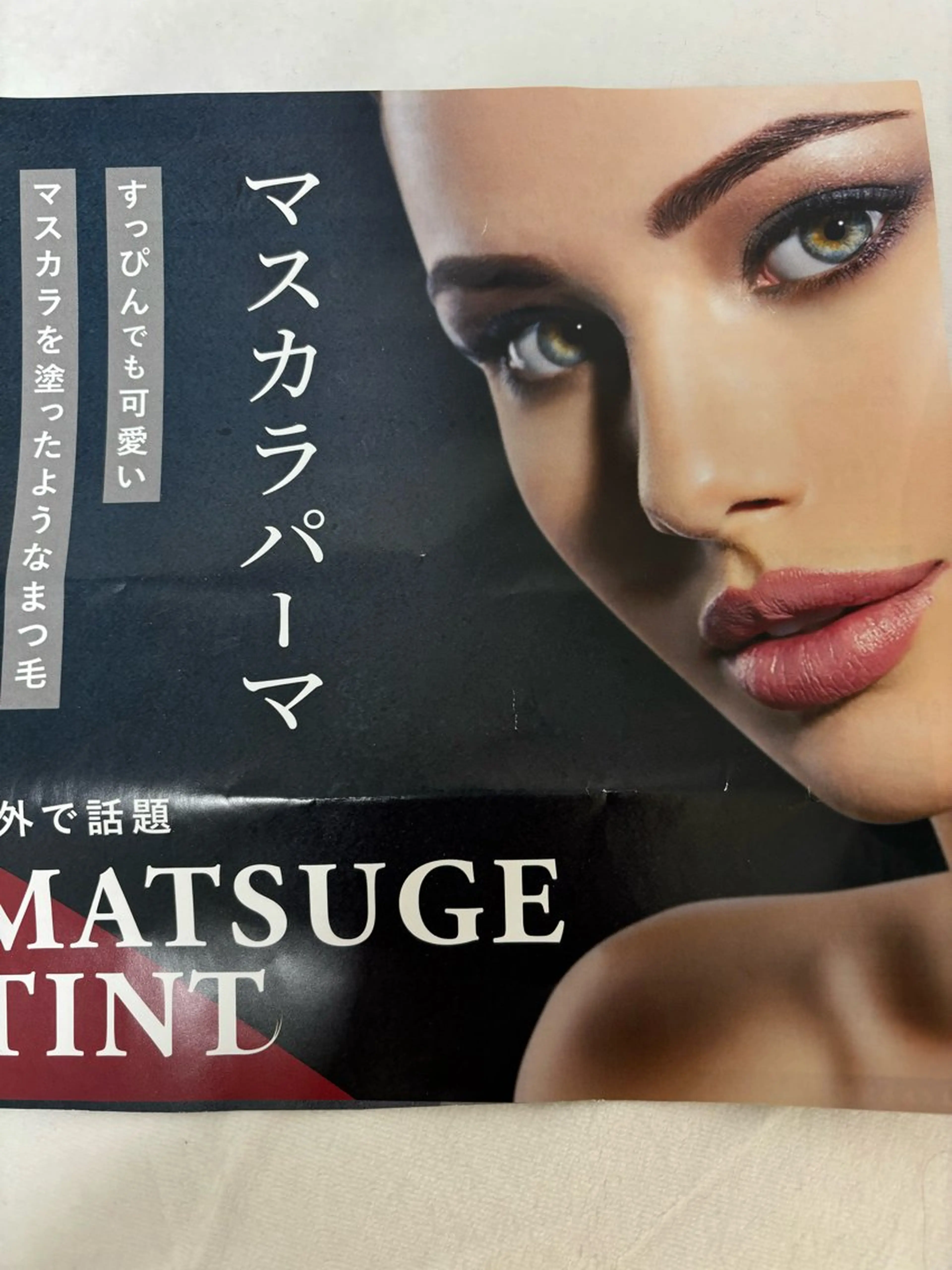 マスカラパーマand パリジェンヌの写真