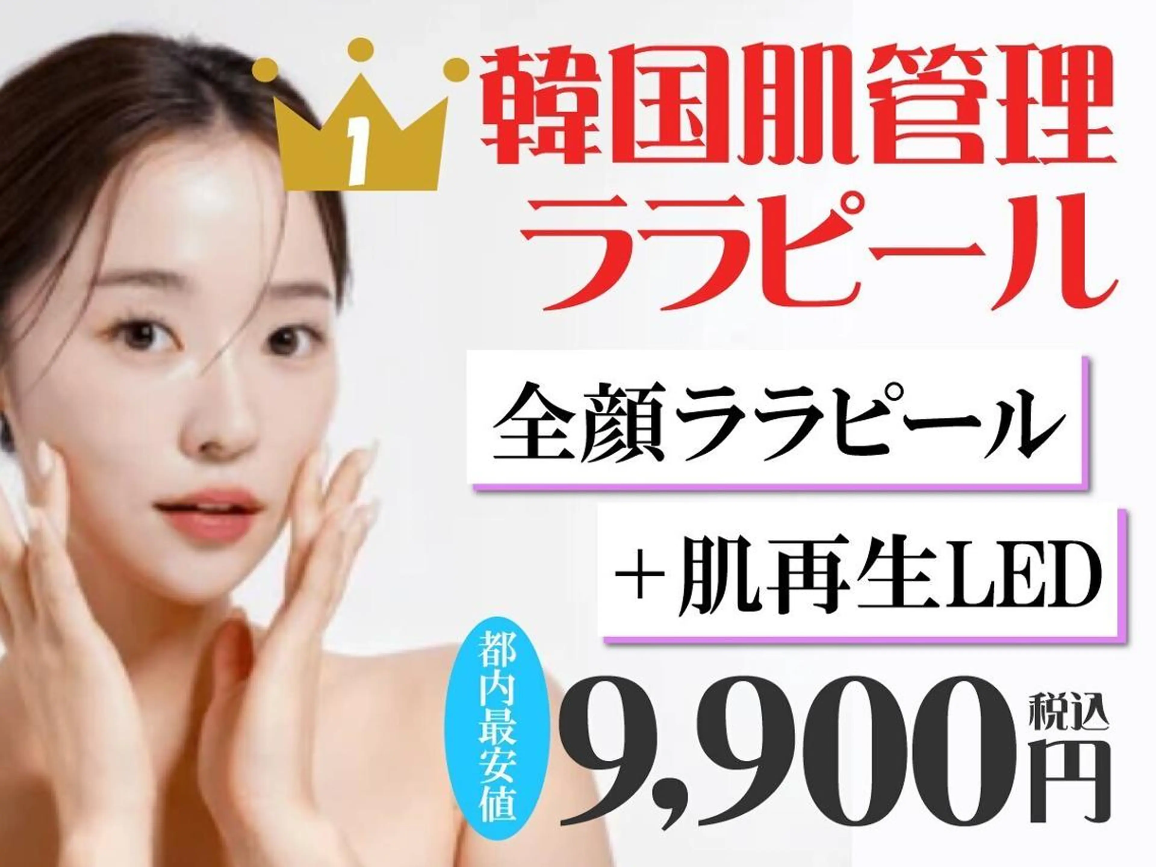 【ララピール人気No.1】ララピール『最安値』艶肌×毛穴ケア [通常¥16,500]※口コミ必須の写真