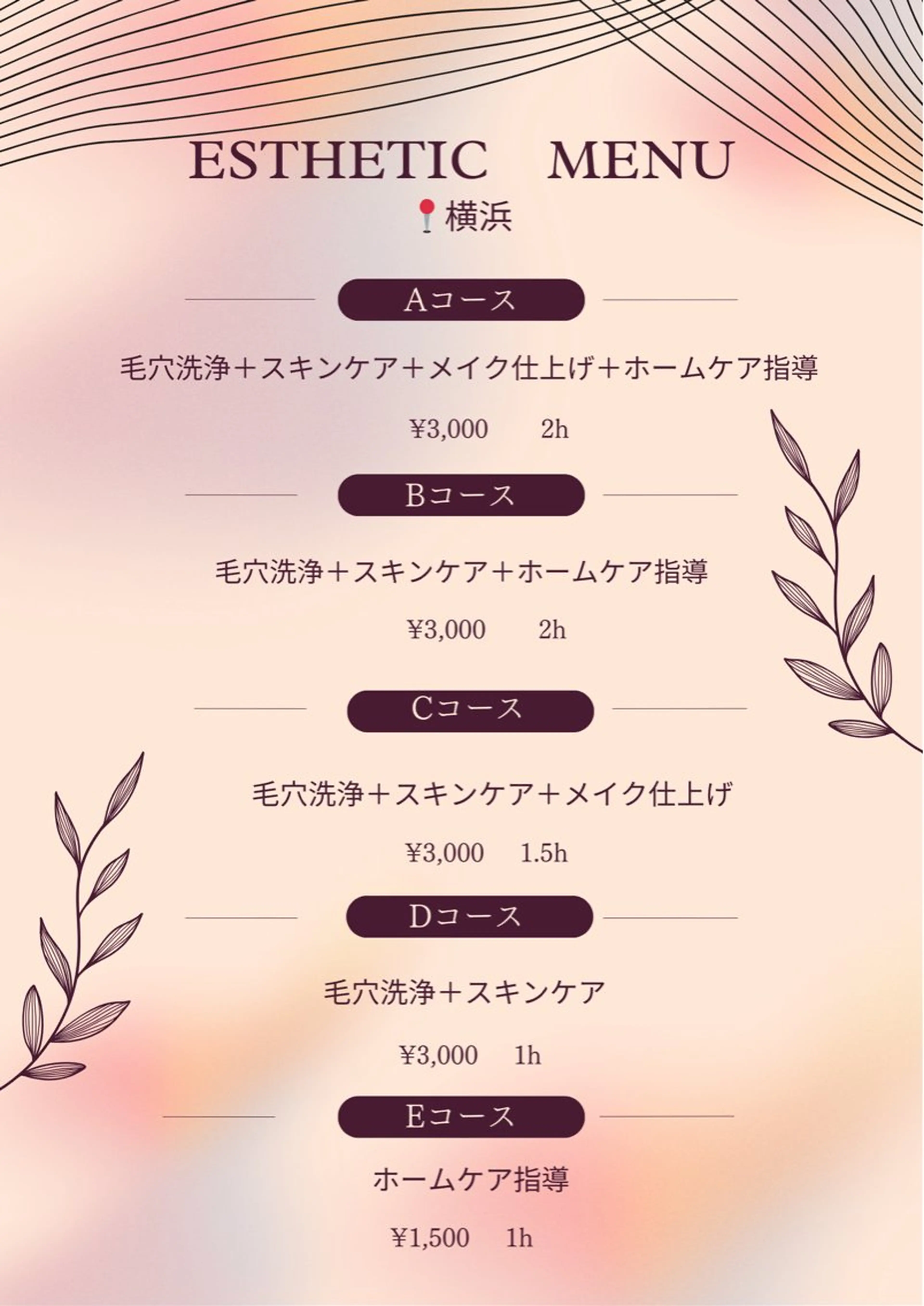 毛穴洗浄＋スキンケア＋メイク仕上げ＋ホームケア指導【Aコース】の写真