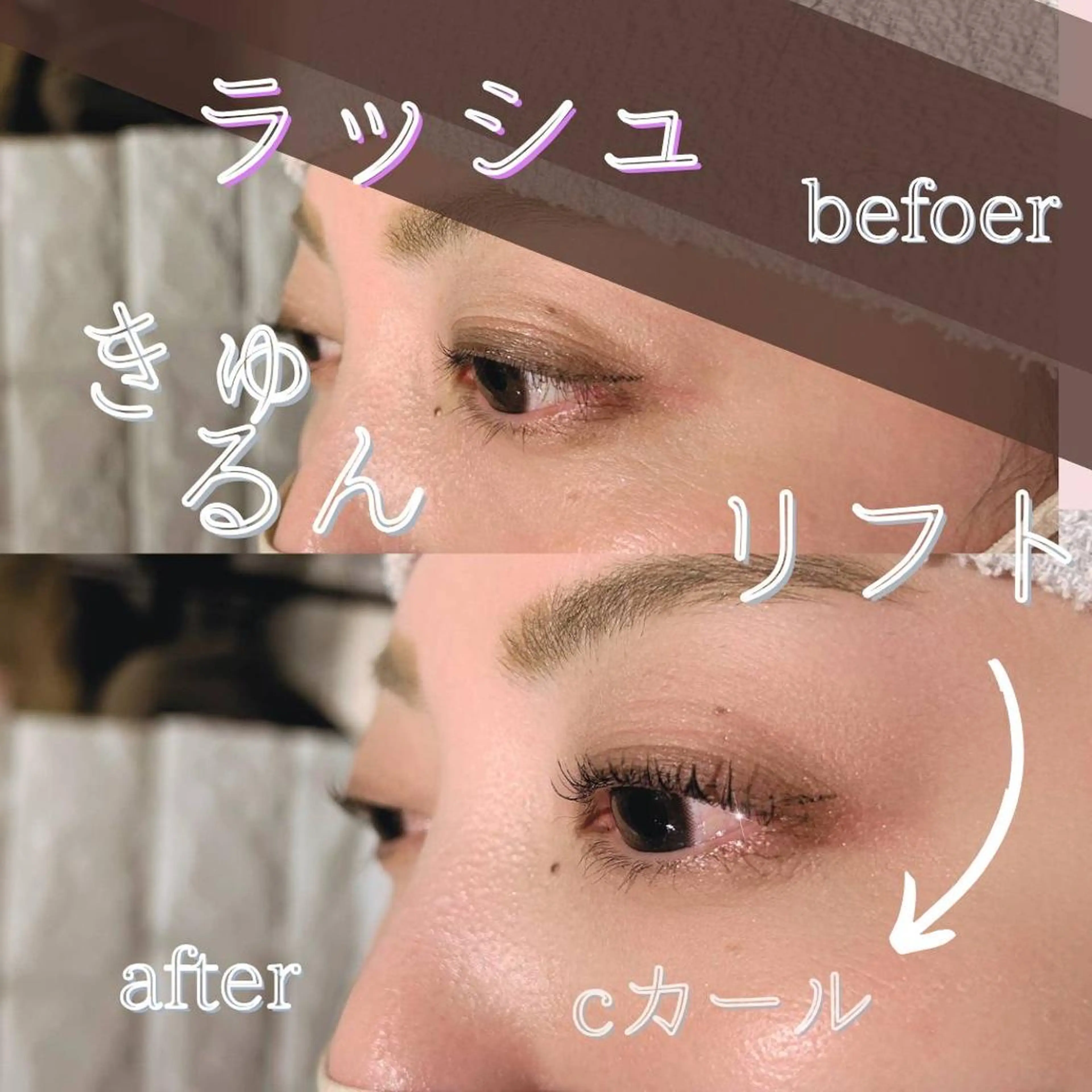 【コーティング付👀】選べるまつ毛パーマ☆￥３４８０の写真