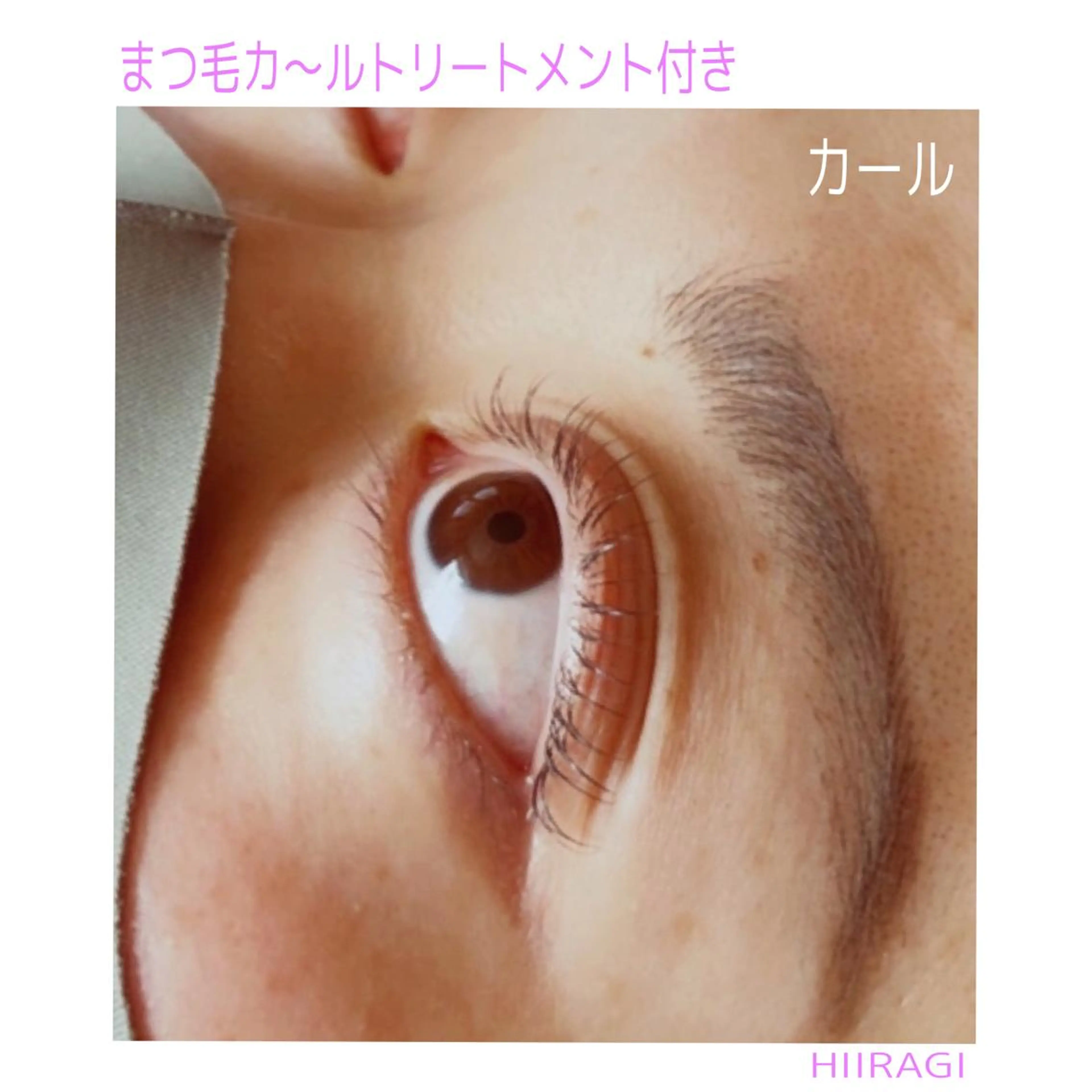 マツエク・マツパ まつげパーマ マツパ 美容室 HIIRAGIのマツエク・マツパデザイン