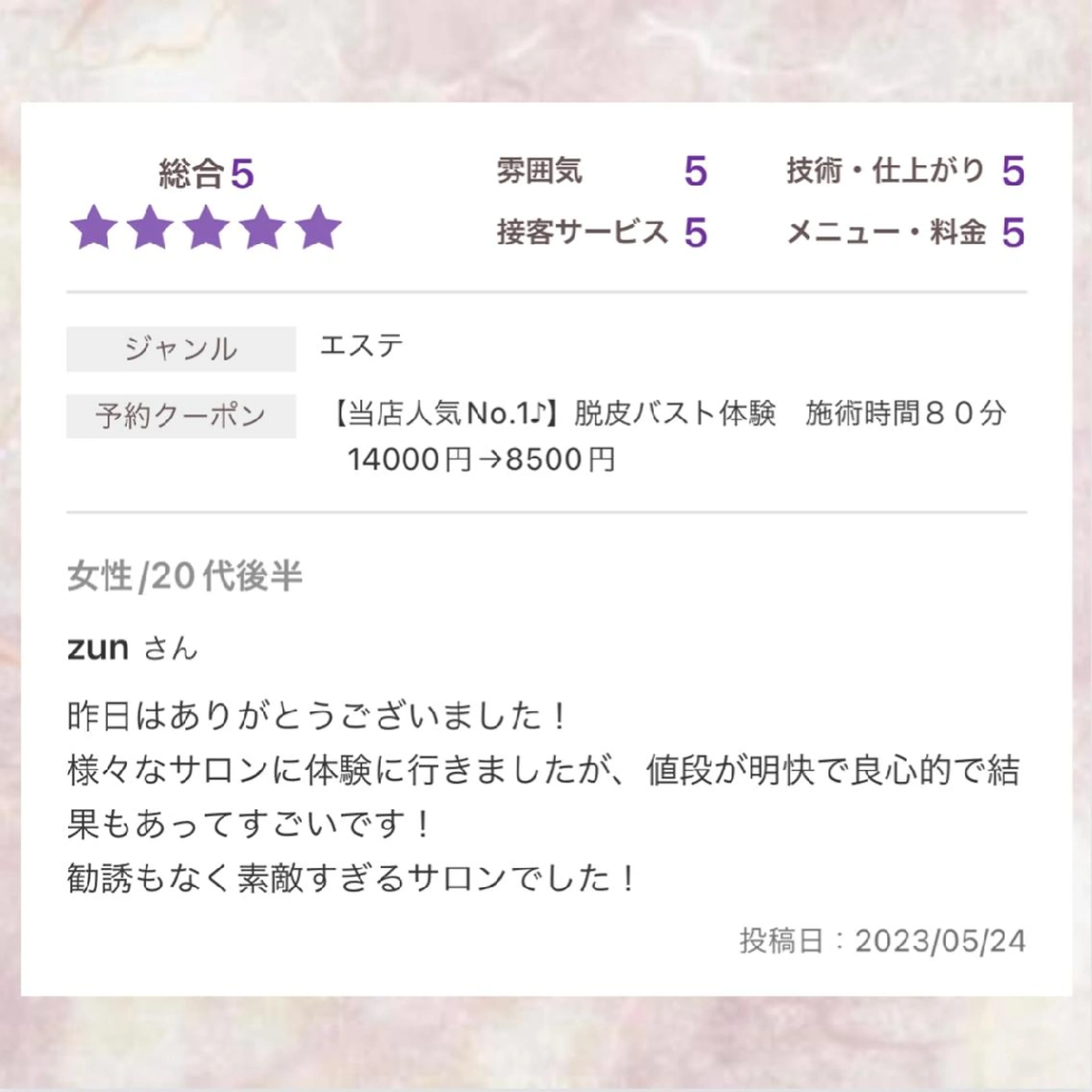 【バスト専門店 】 Kiana のエステ・リラクイメージ