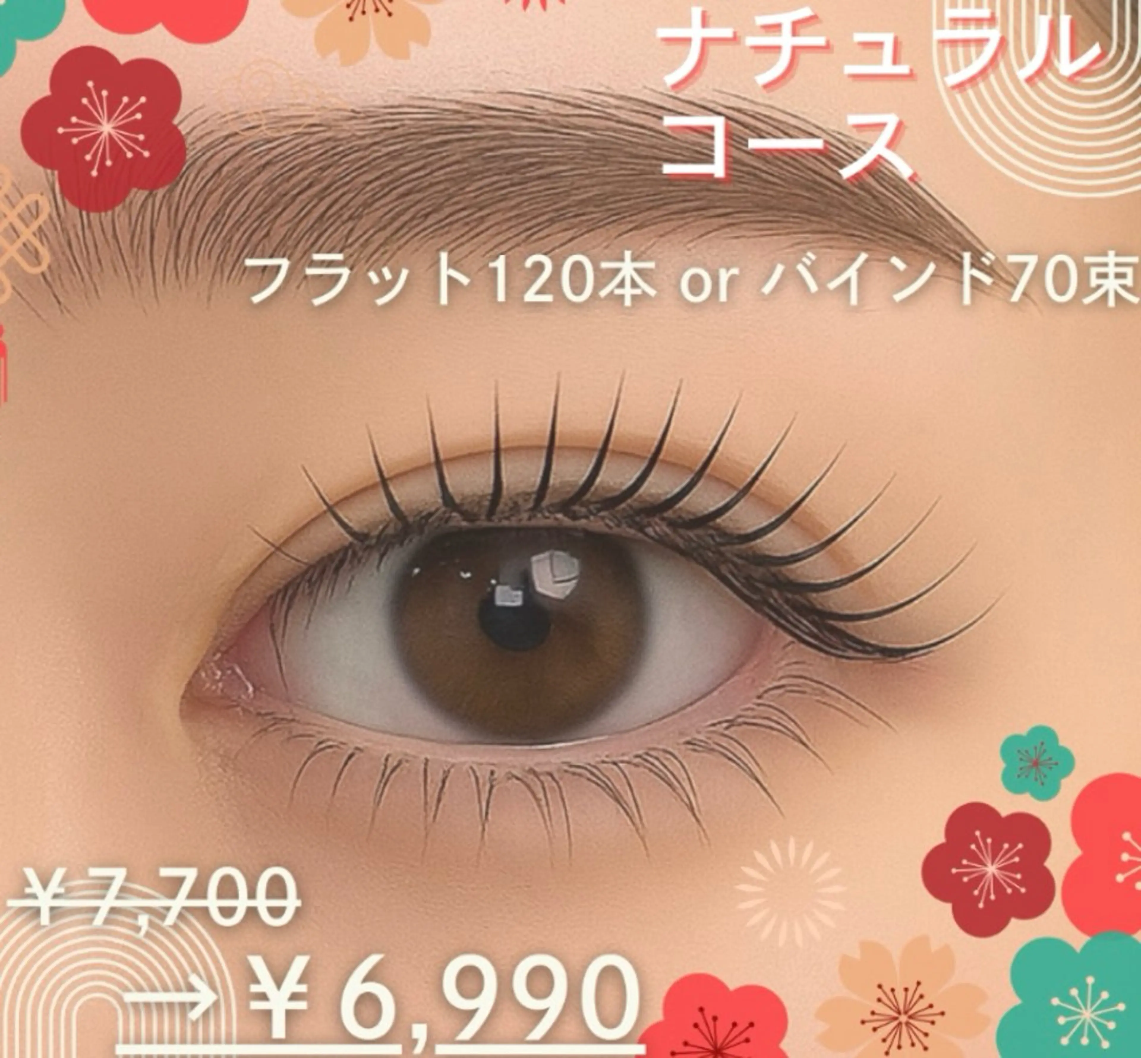 【新春】ナチュラル|フラット 120本 or バインド70束 |¥7700→¥6990の写真