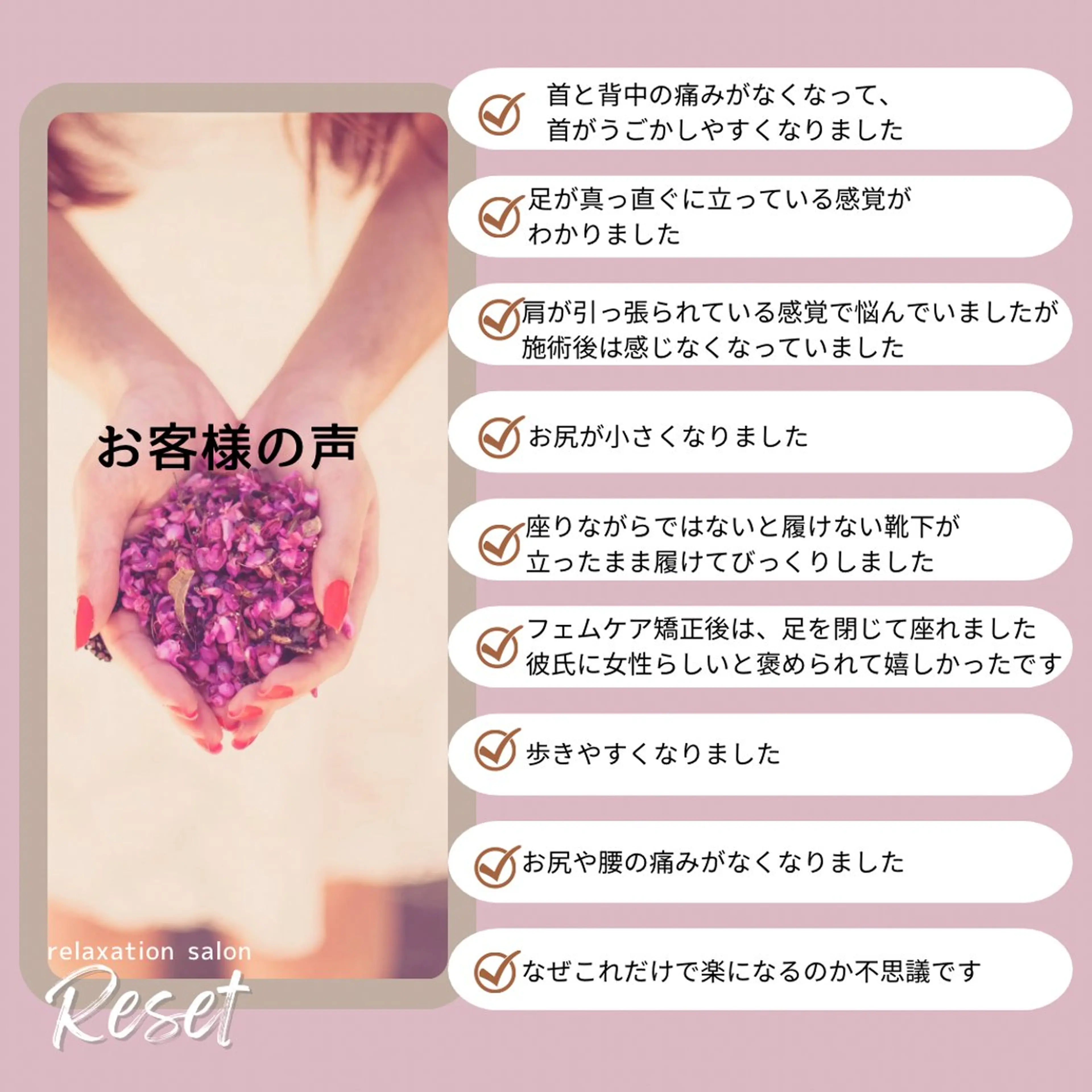 ボディケア/リラク Resetのエステ・リラクイメージ