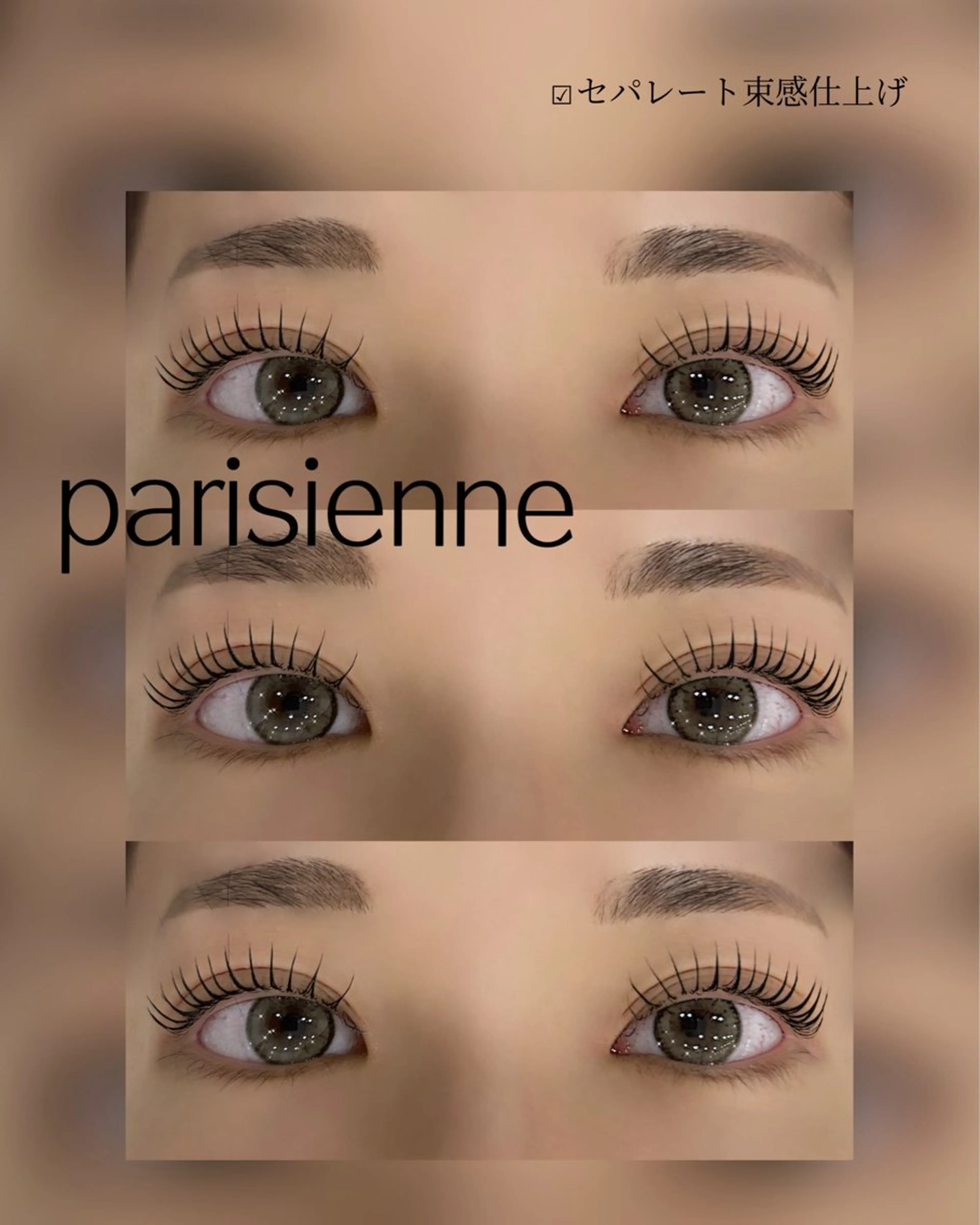 マツエク・マツパ 束感まつ毛 アレーヌ/&ヘルシー 年間3000人/中津のマツエク・マツパデザイン