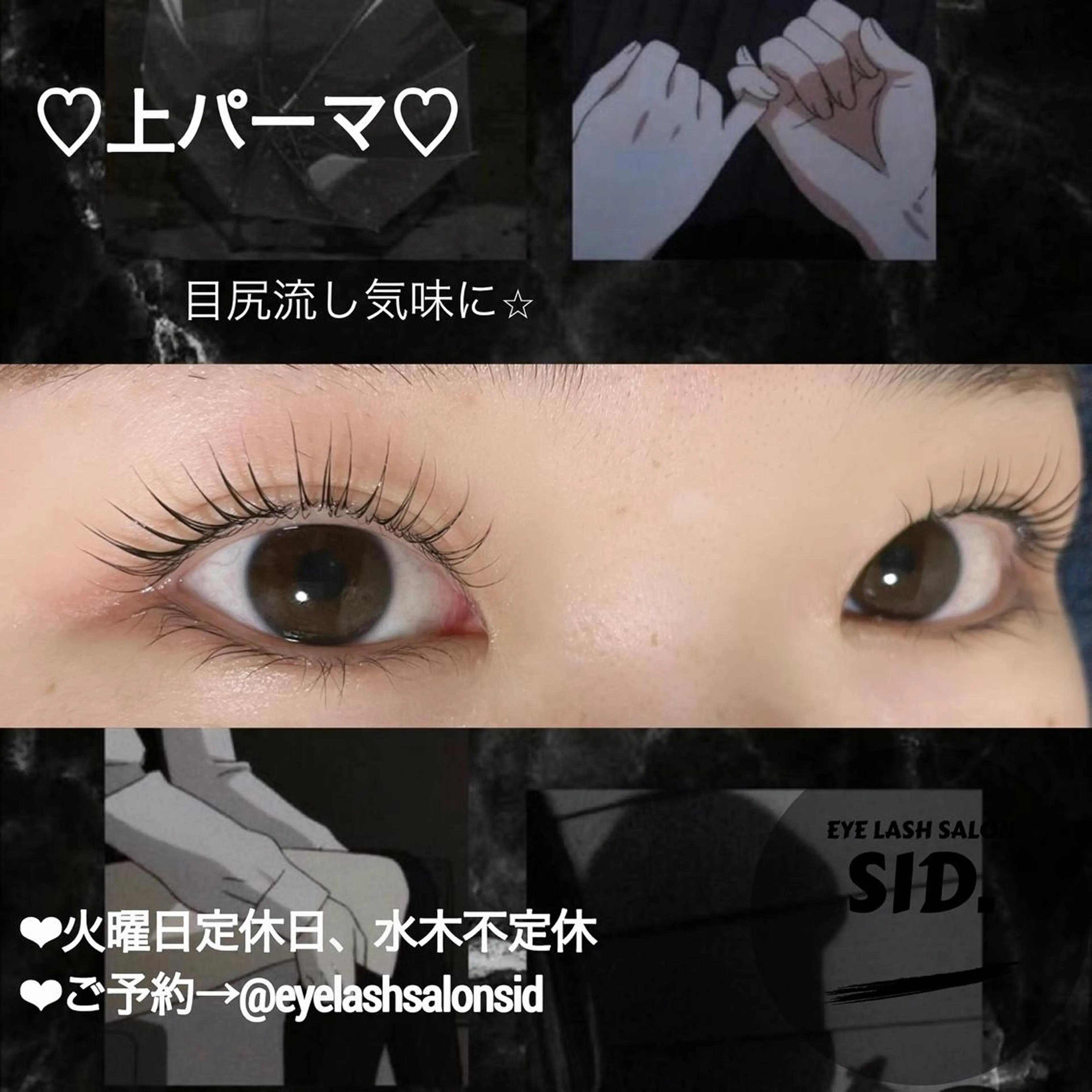 マツエク・マツパ マツパ eye lash salon SIDのマツエク・マツパデザイン