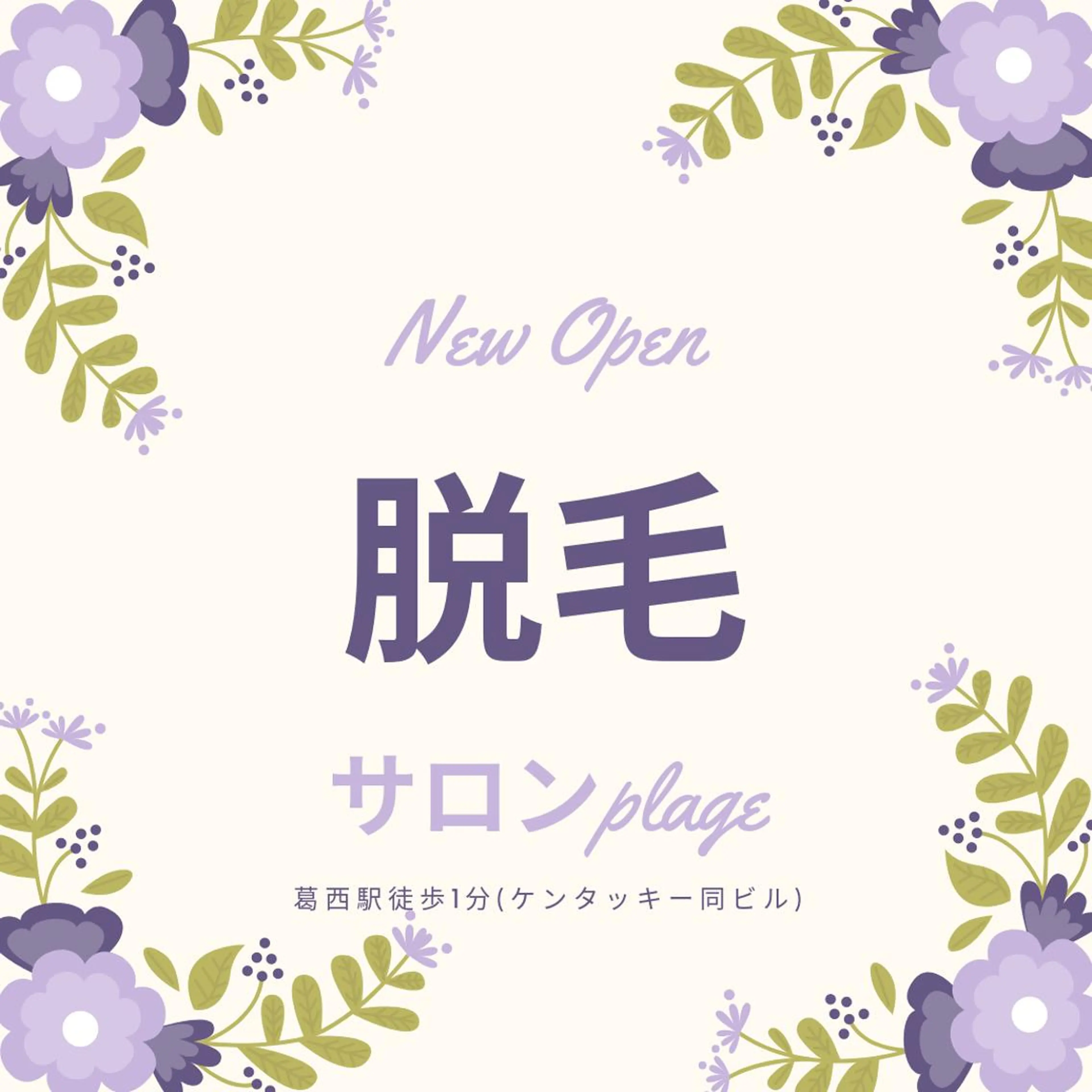 ネイル・脱毛サロンplage所属・脱毛サロン Plageプラージュのエステ・リラクイメージ