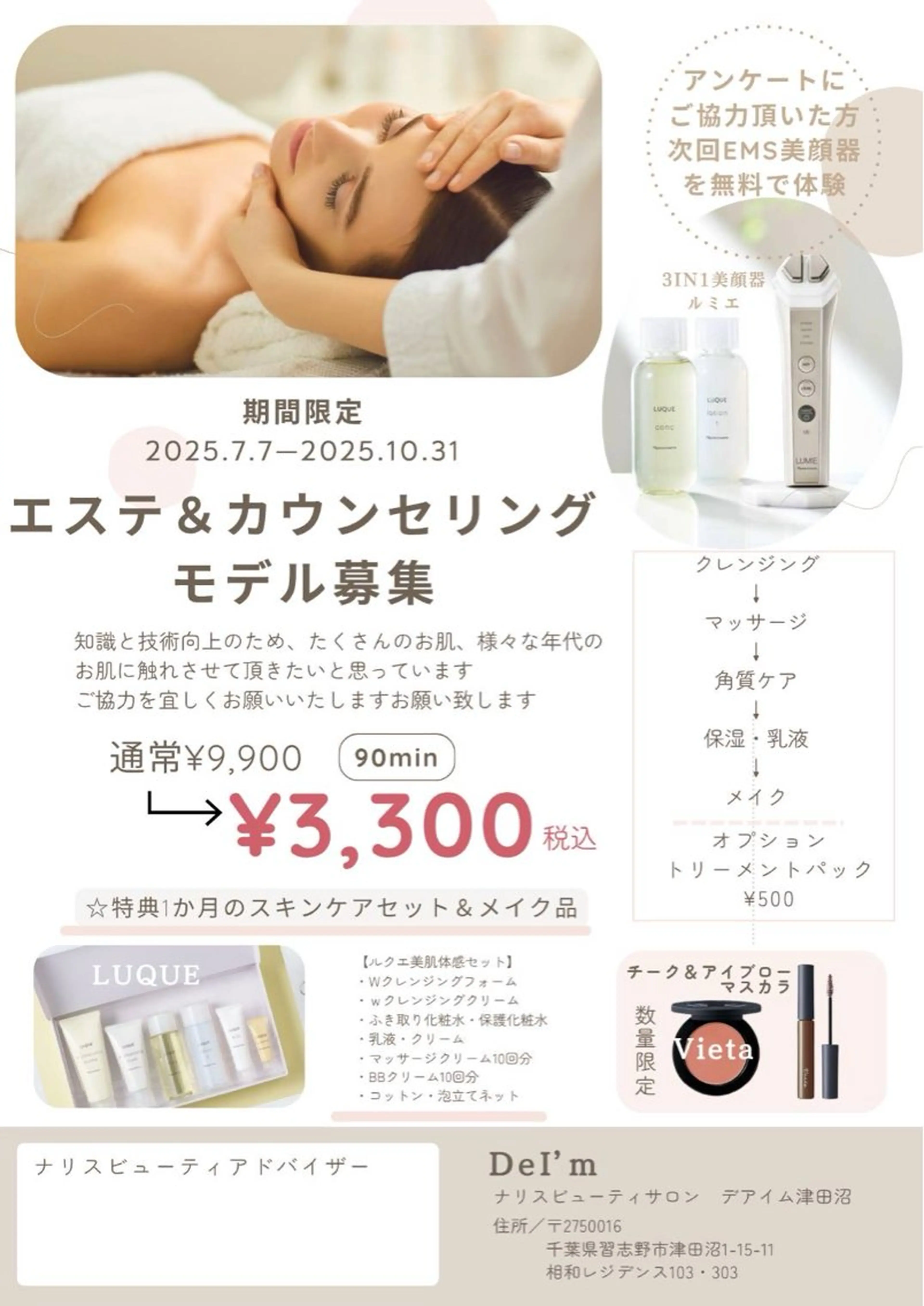 〔期間限定〕フェイシャルエステ1ヶ月のスキンケアセット付の写真