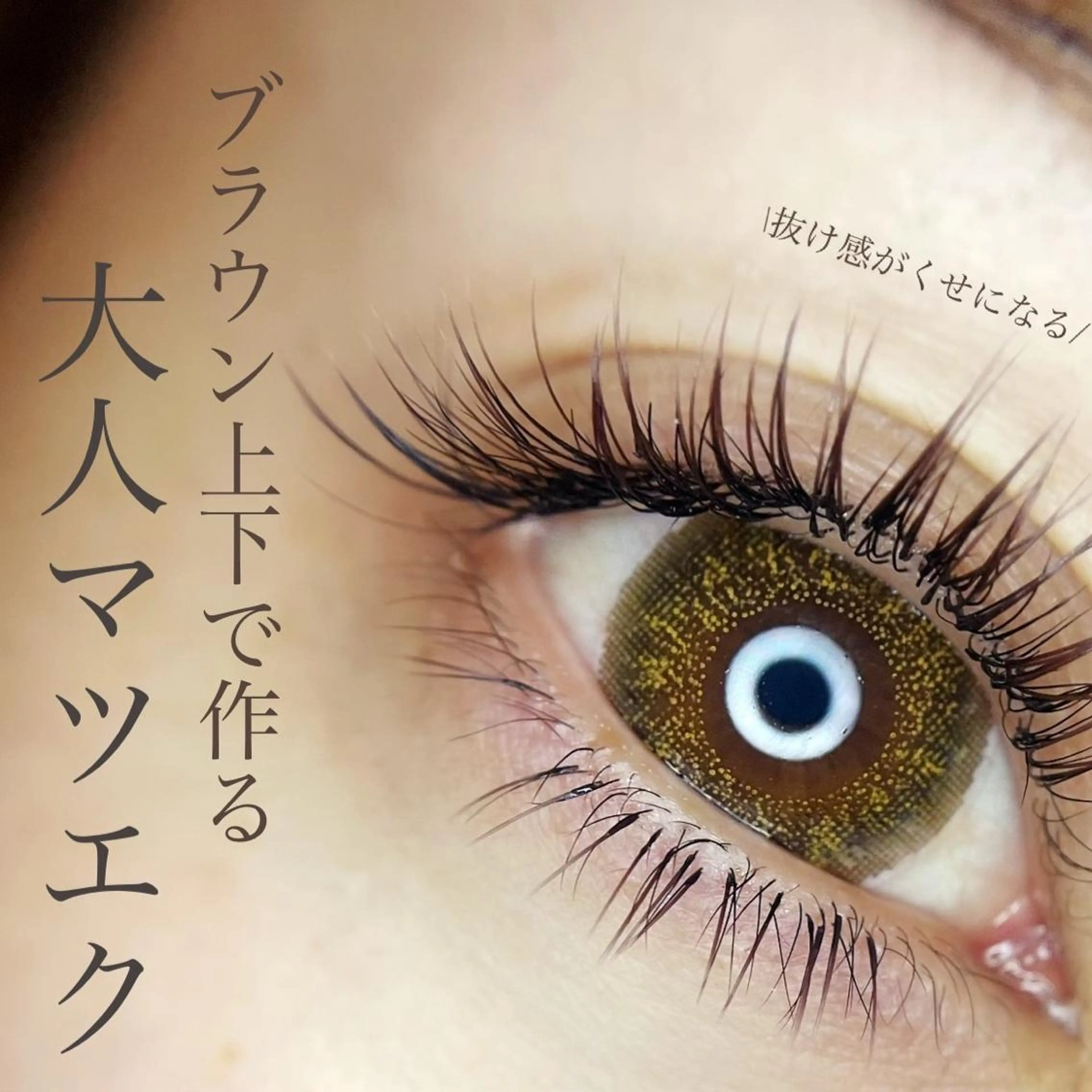 マツエク・マツパ bloom byfleurのマツエク・マツパデザイン