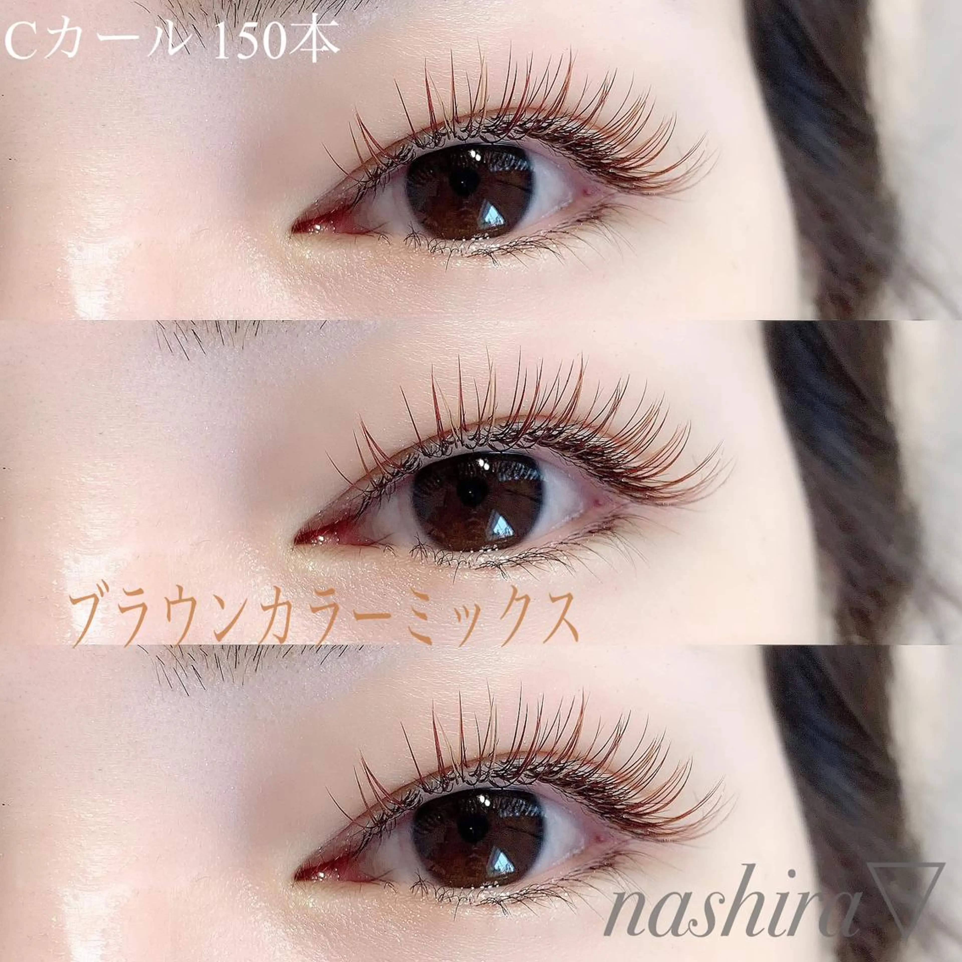 マツエク・マツパ Cカール カラーマツエク 目尻長め マツエク nashira -ナシラ- 恵比寿のマツエク・マツパデザイン