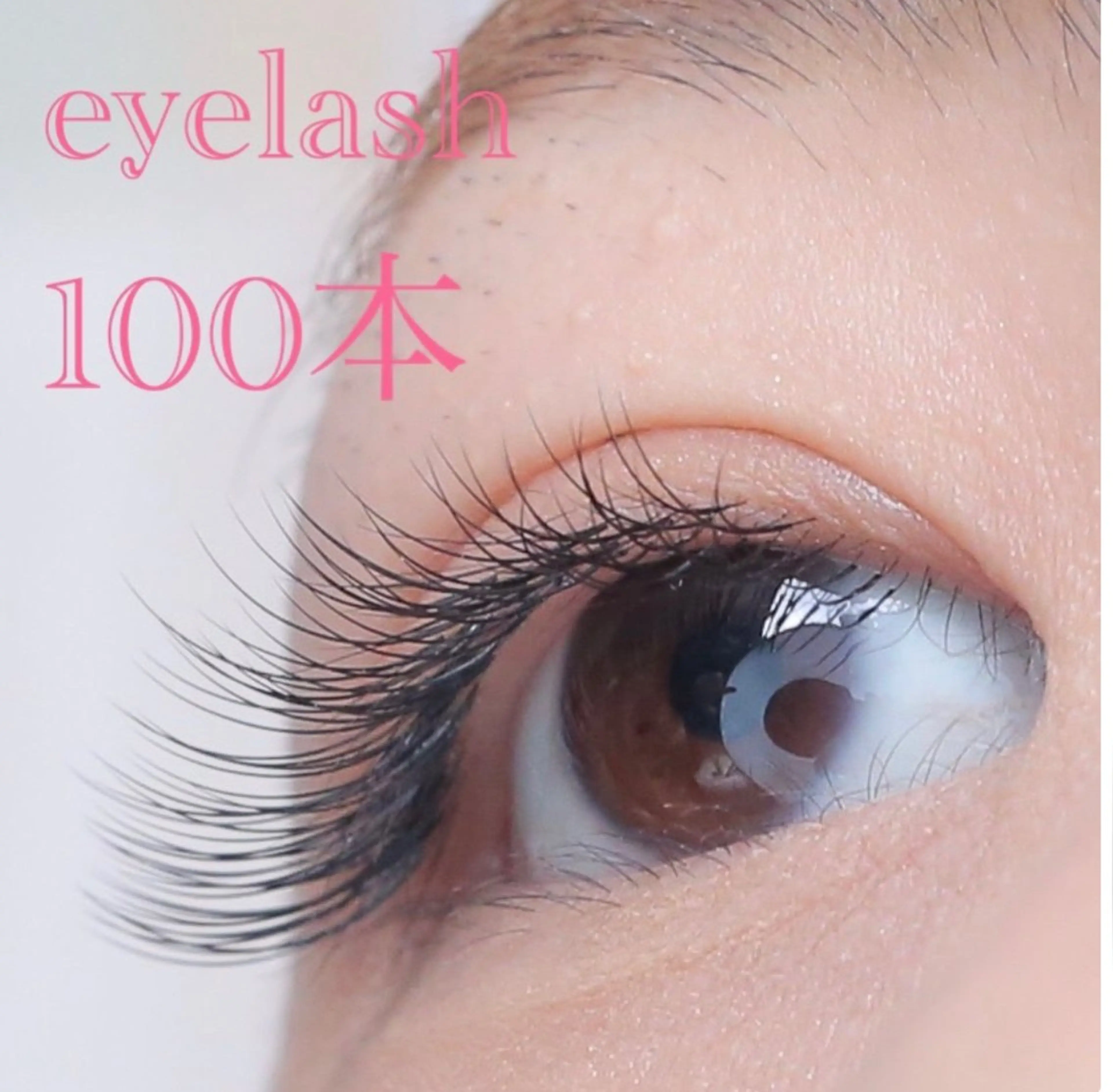 マツエク最大100本✨オフ、コーティング込み！の写真