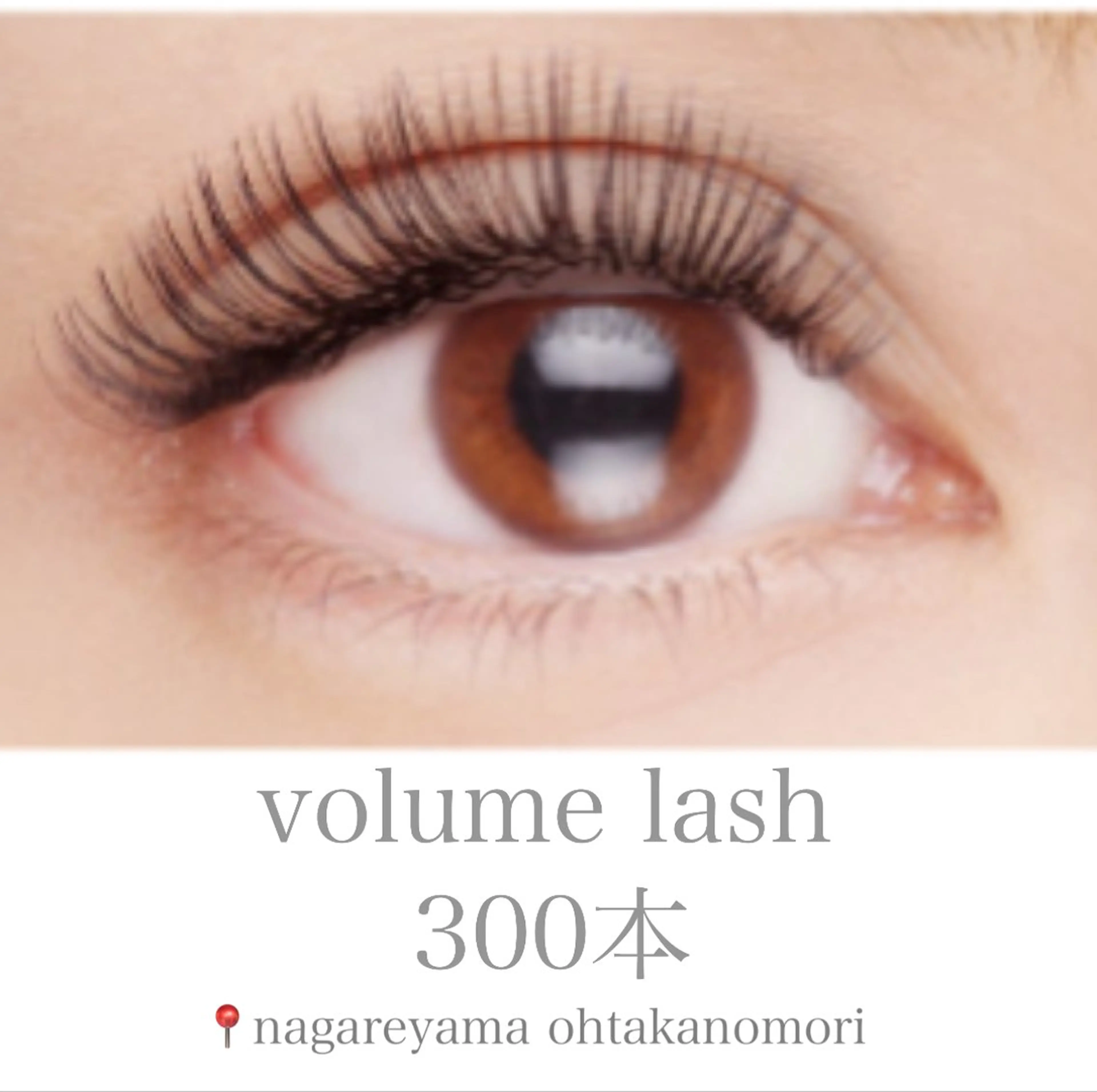 マツエク・マツパ ボリュームラッシュ Maaz lash 流山おおたかの森所属・Maaz haruna 🐸のマツエク・マツパデザイン