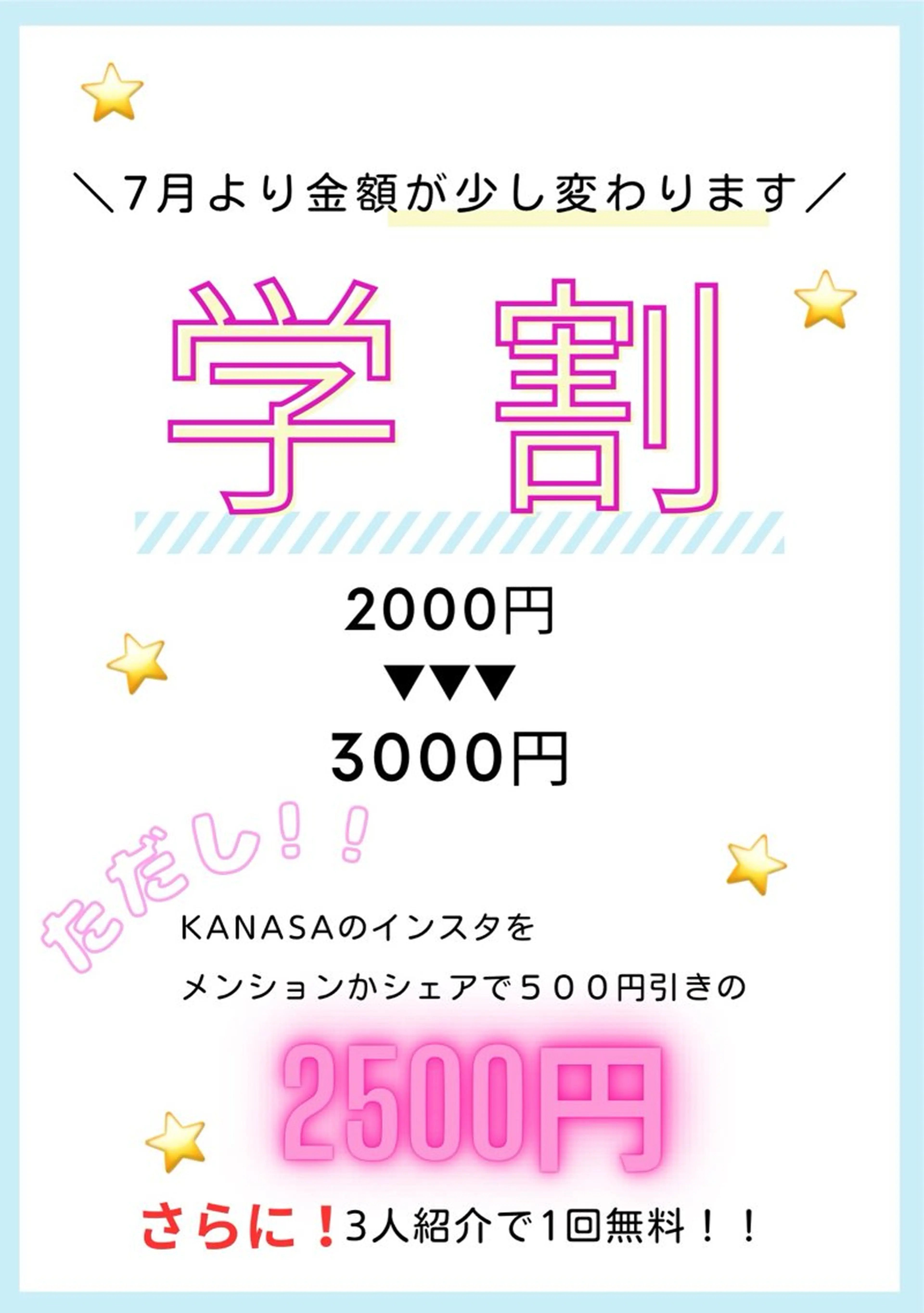 高校生まで限定❣️お会計時インスタシェアで500円off‼️お友達紹介特典もあり♡の写真