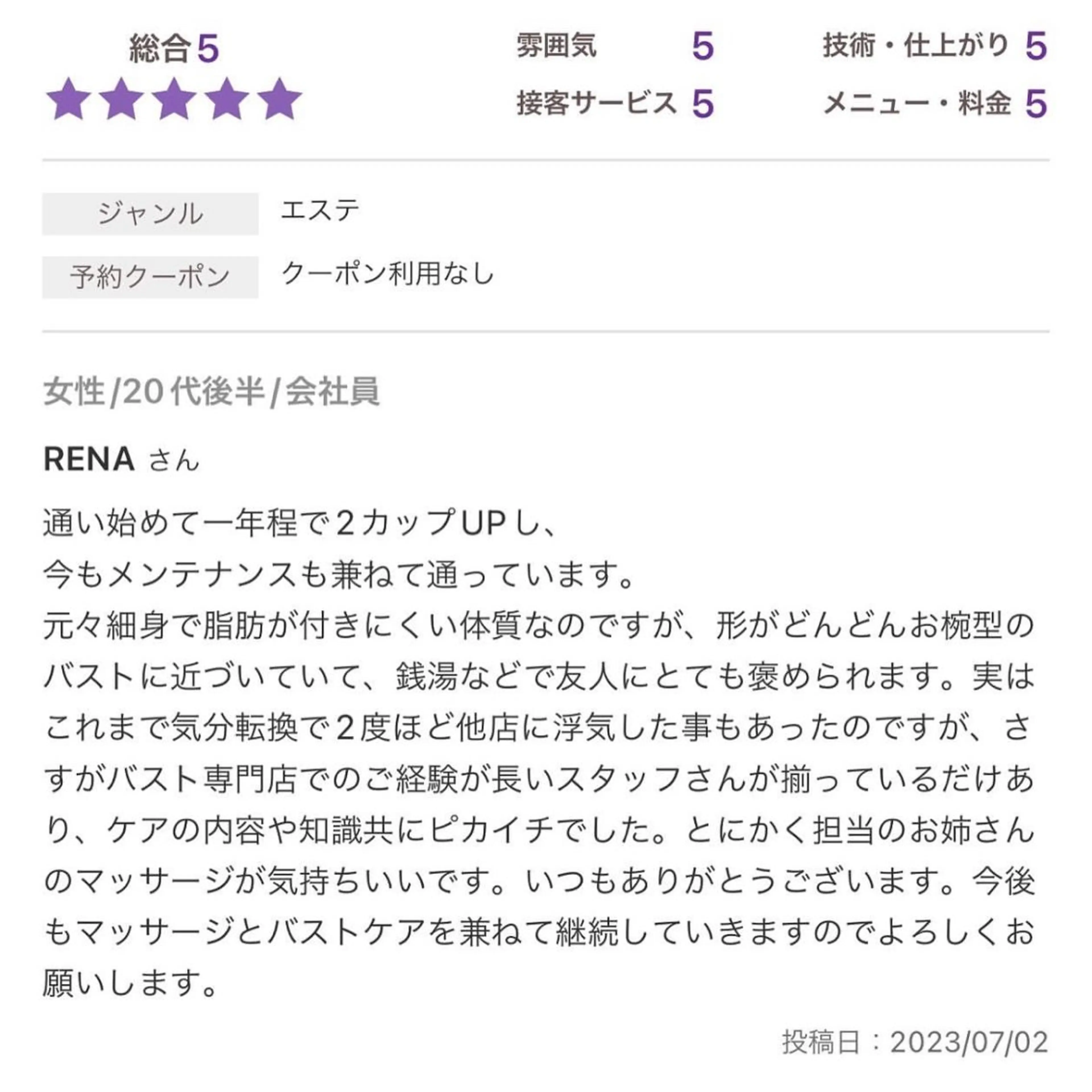 バスト専門Kiana 風のエステ・リラクイメージ