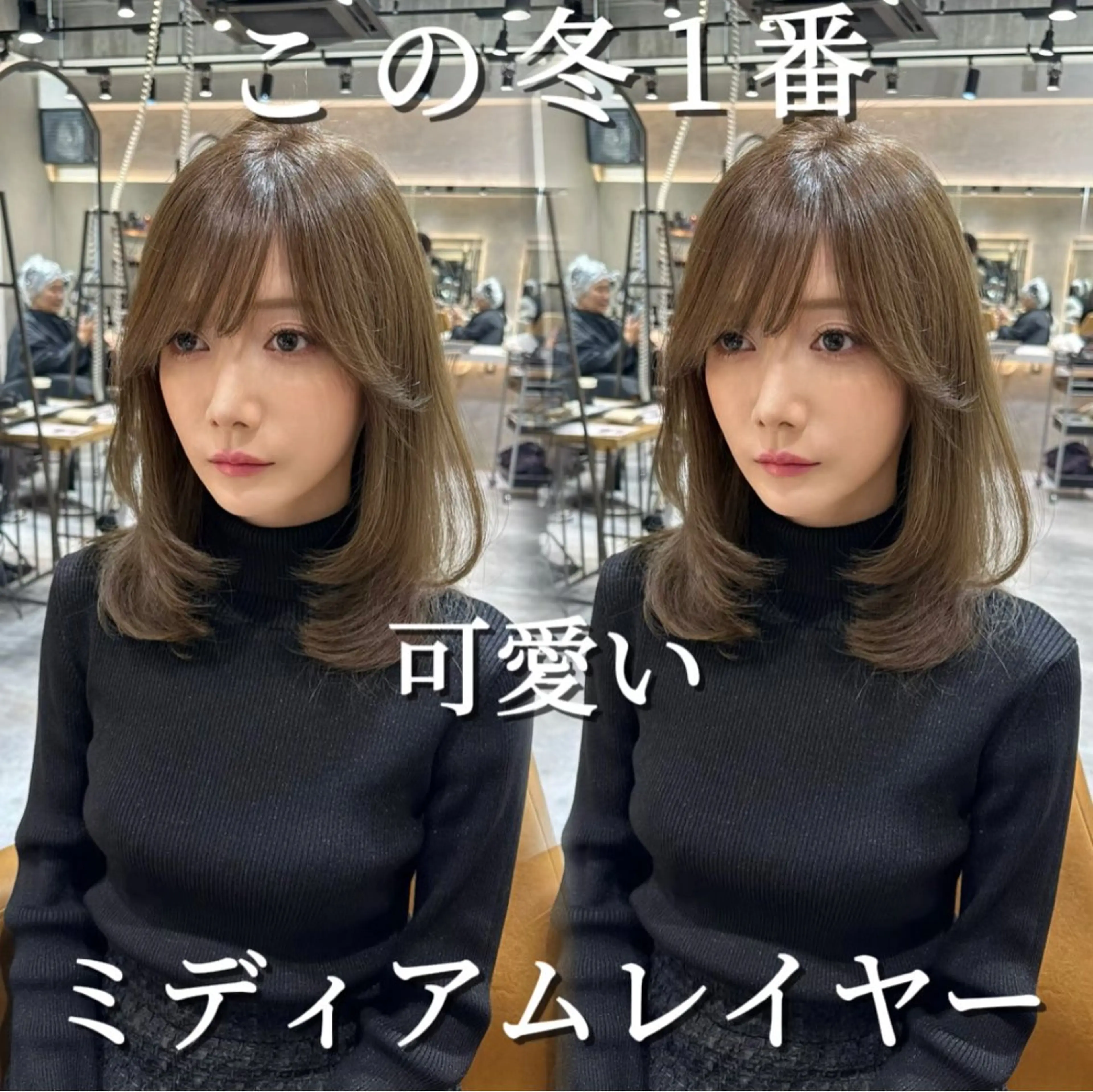 ミディアム 顔まわりレイヤー 顔周りカット 韓国風ヘア レイヤーカット 小顔カット カット ヘアカラー トリートメント ヘアセット 銀座副店長/レイヤー /韓国ヘア/髪質改善のヘアスタイル