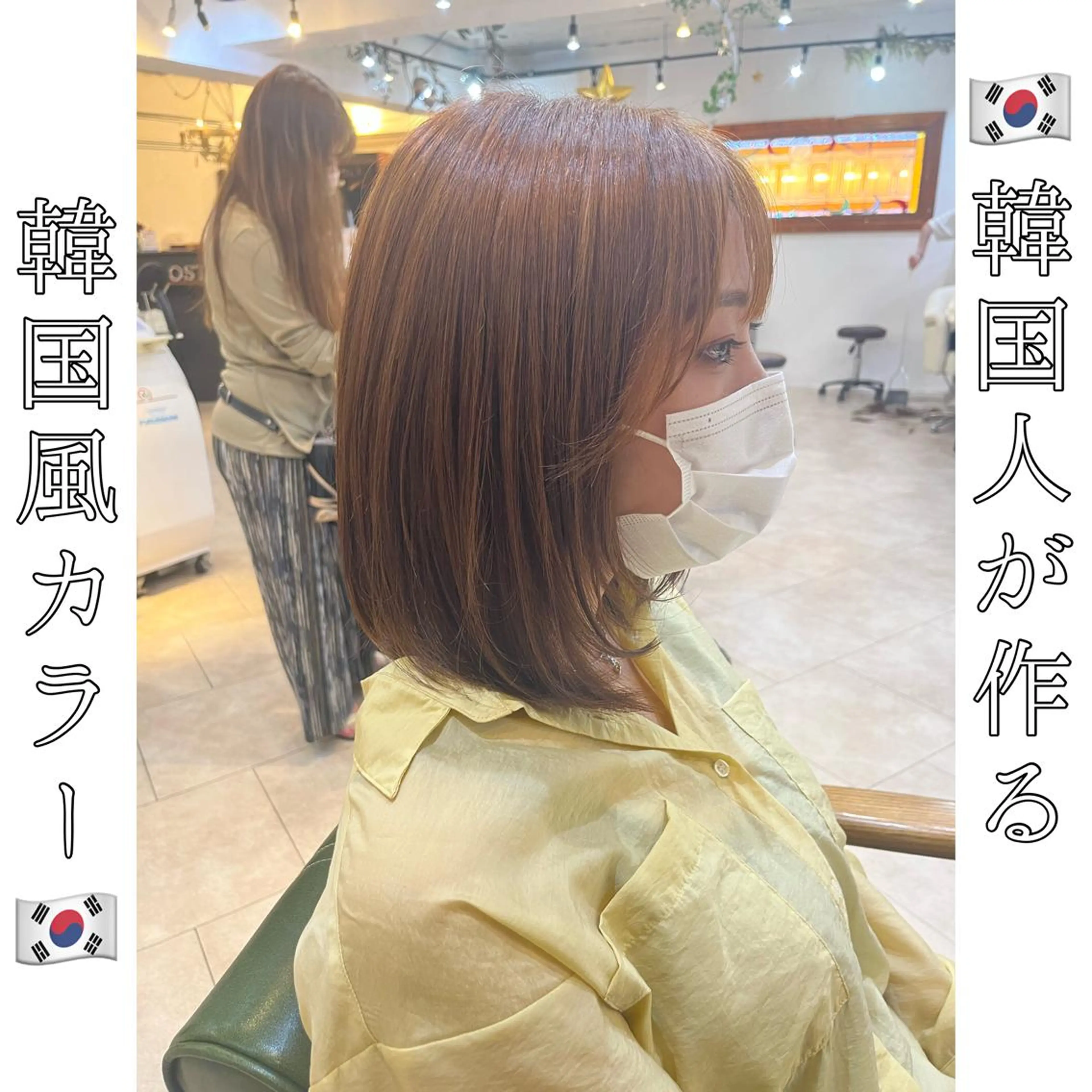 ミディアム オレンジブラウン 本場の韓国ヘア 🇰🇷チ・ヨンジュのヘアスタイル