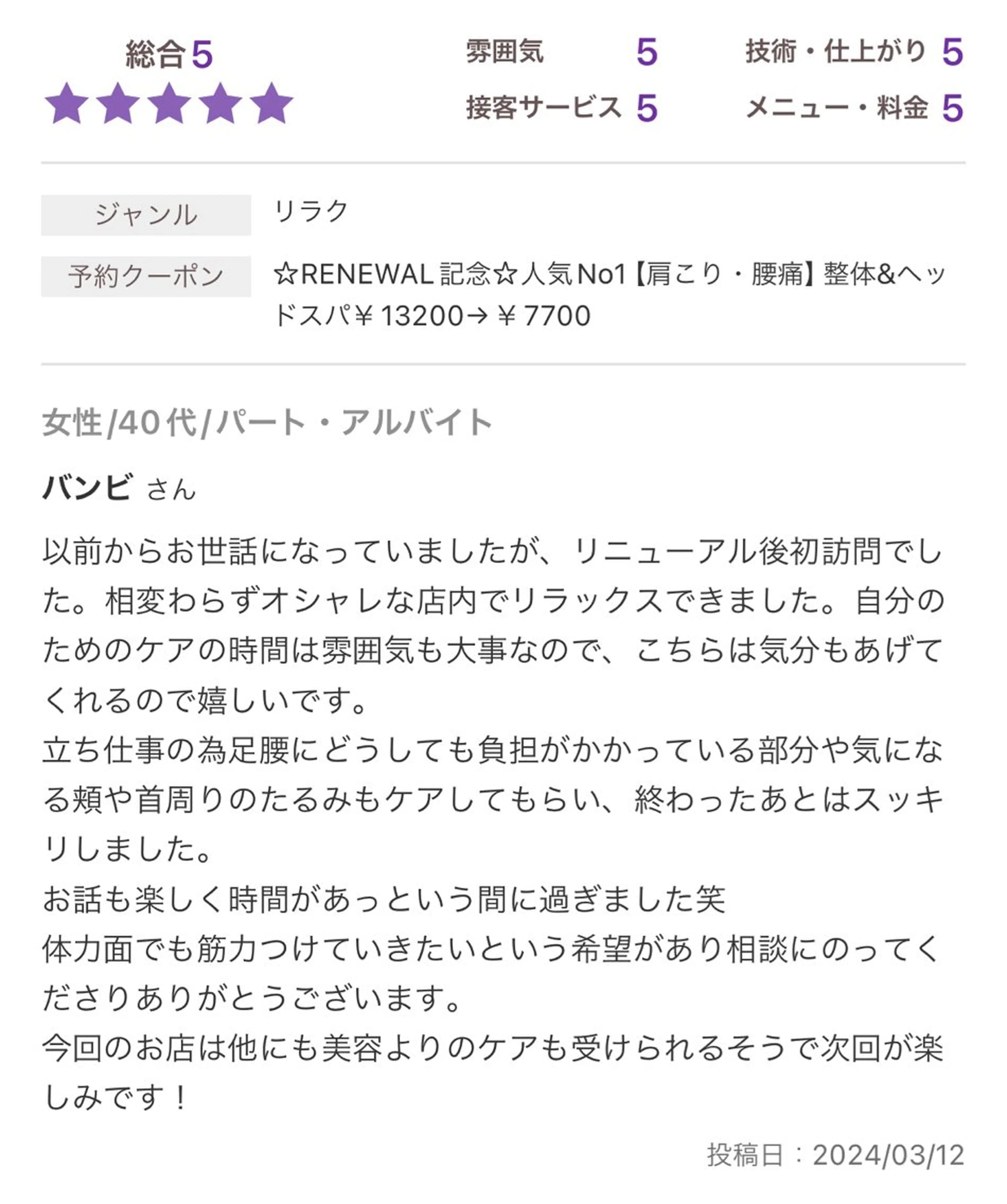 Re±body所属・長町南　整体・ ヘッドスパ/おおがらのエステ・リラクイメージ