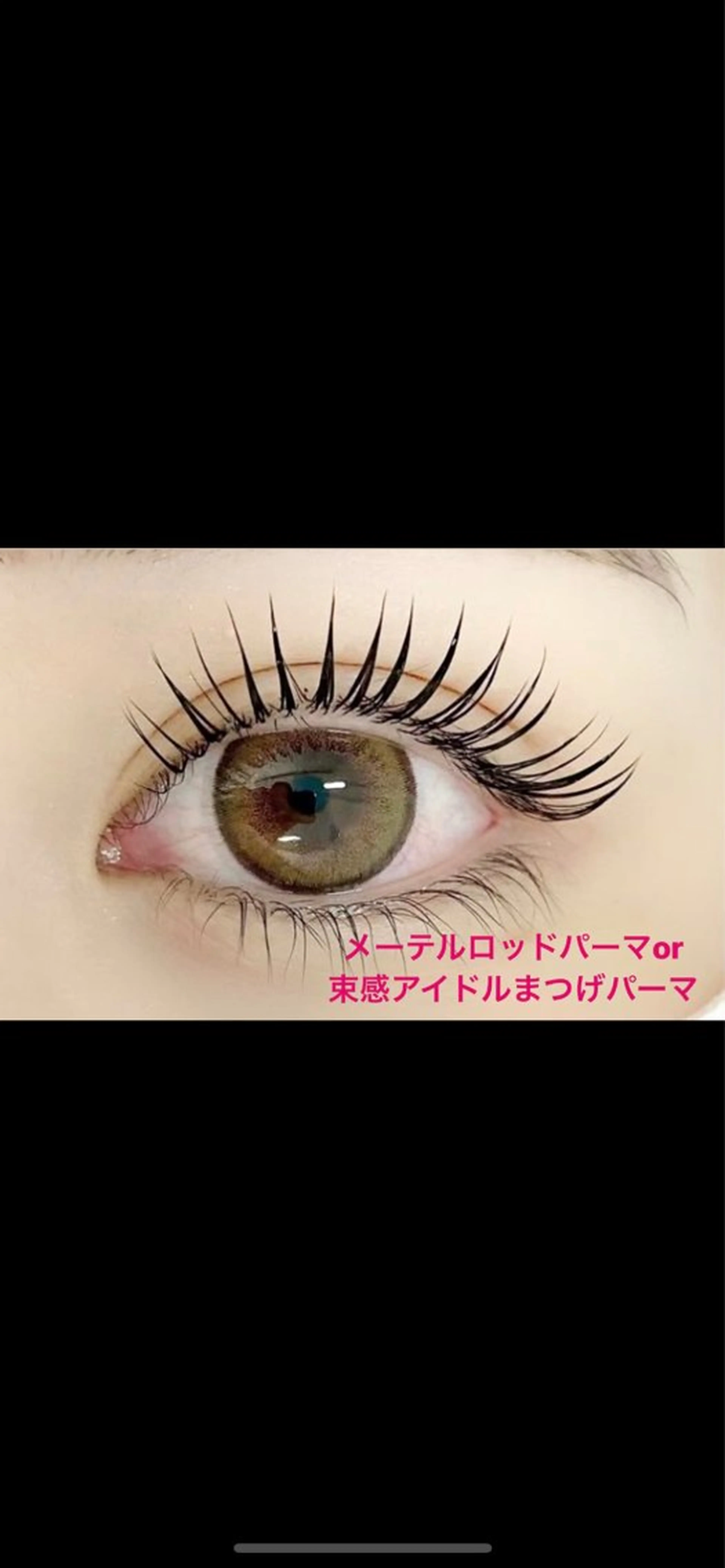 【メーテルロッドor束感アイドルまつげパーマ】デザインまつ毛パーマ7,900円の写真