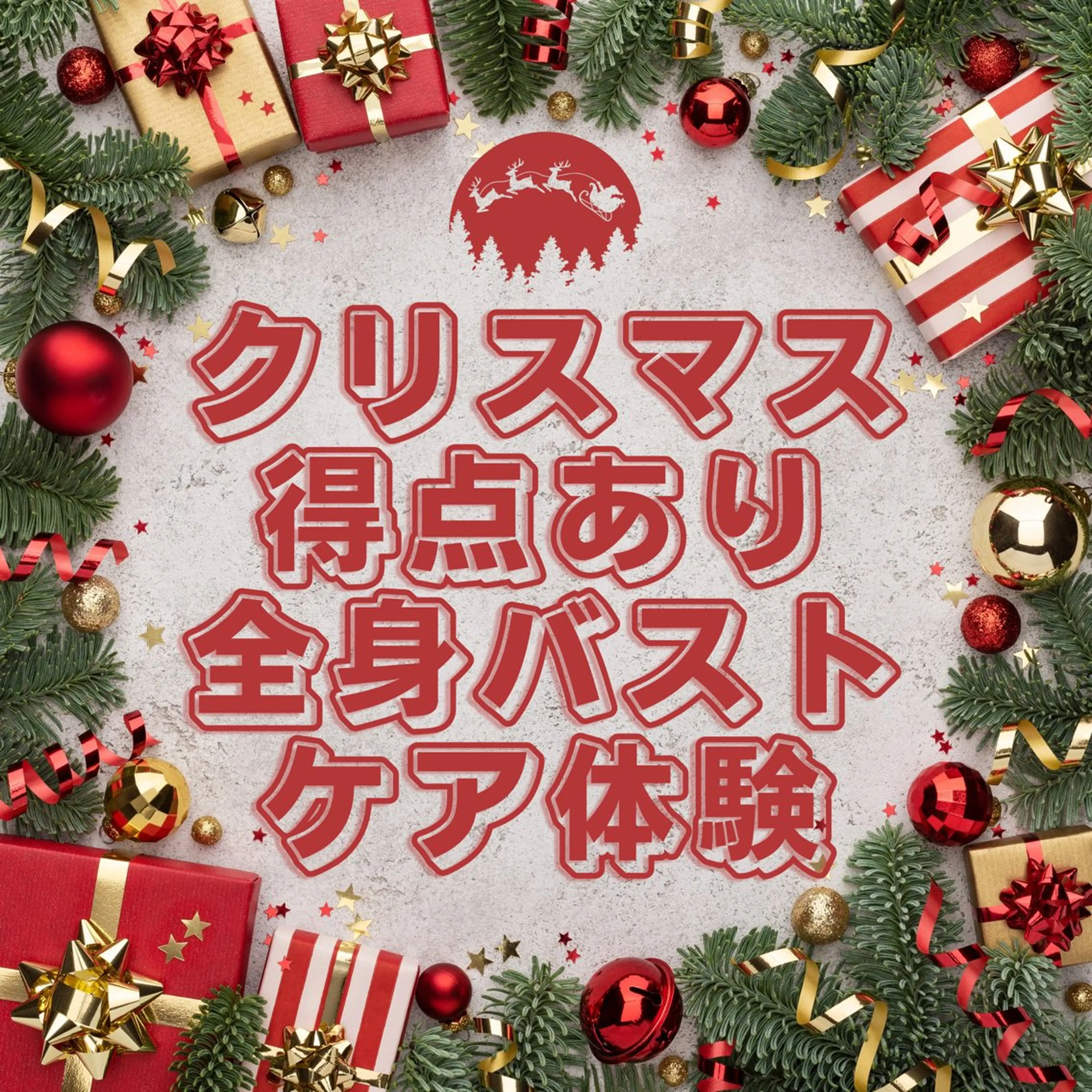 【最新NRマシン使用！】高級店でも使用❗️マシンで、最新バストアップ❣️➕全身贅沢ケアで、根本から改善で美爆乳に💖の写真