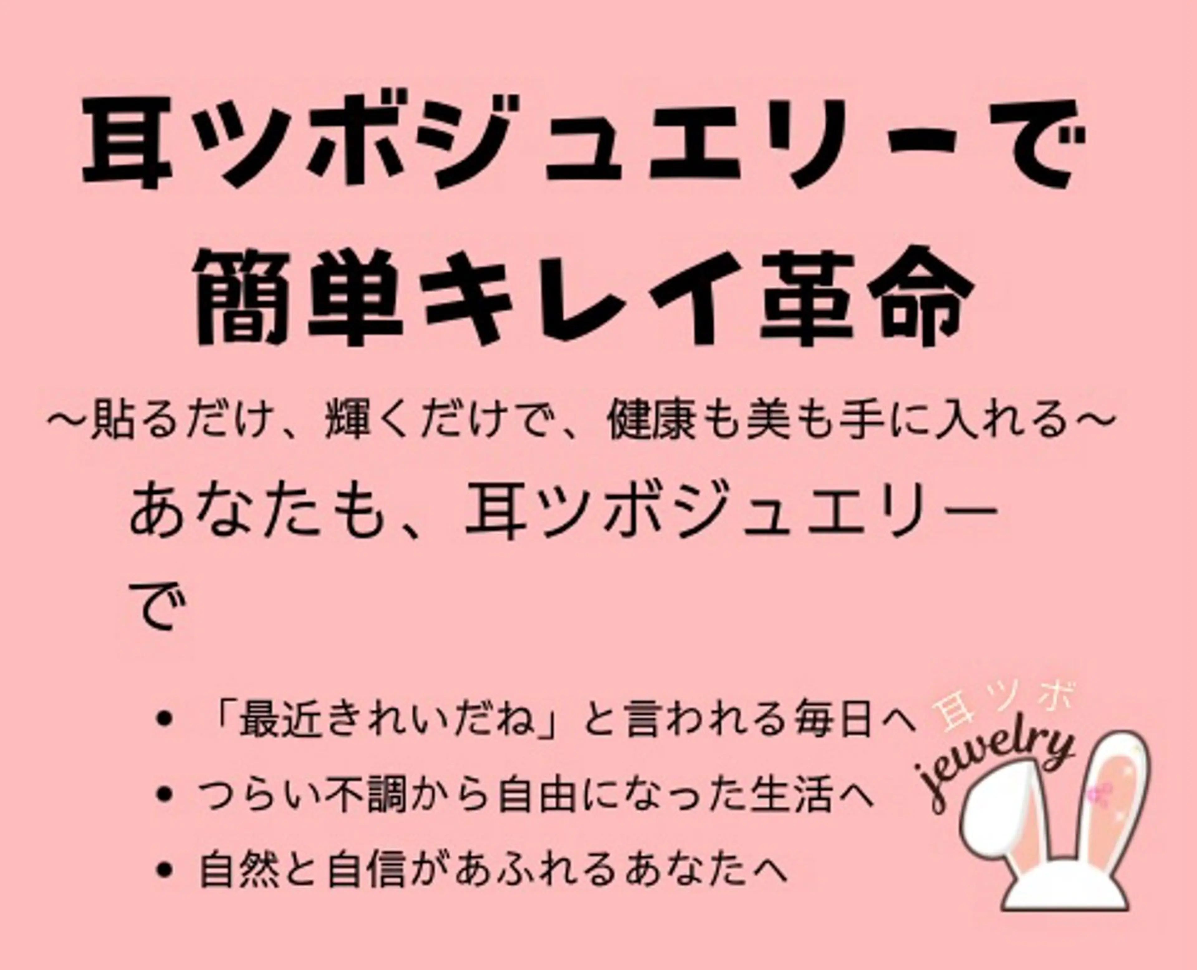耳ツボジュエリー×耳リフレ👂の写真