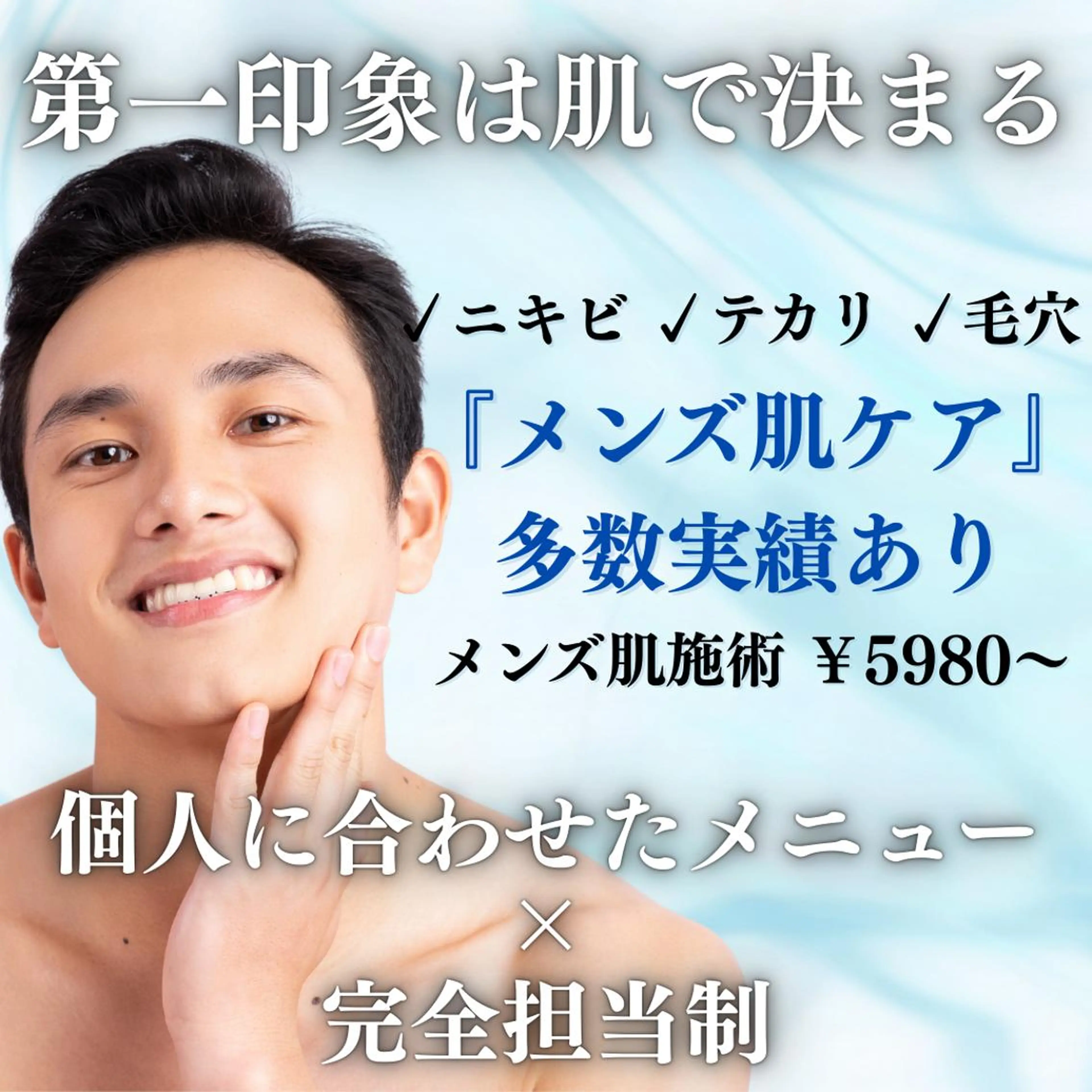 6万人の美肌実績🔥 最短ニキビ改善のエステ・リラクイメージ