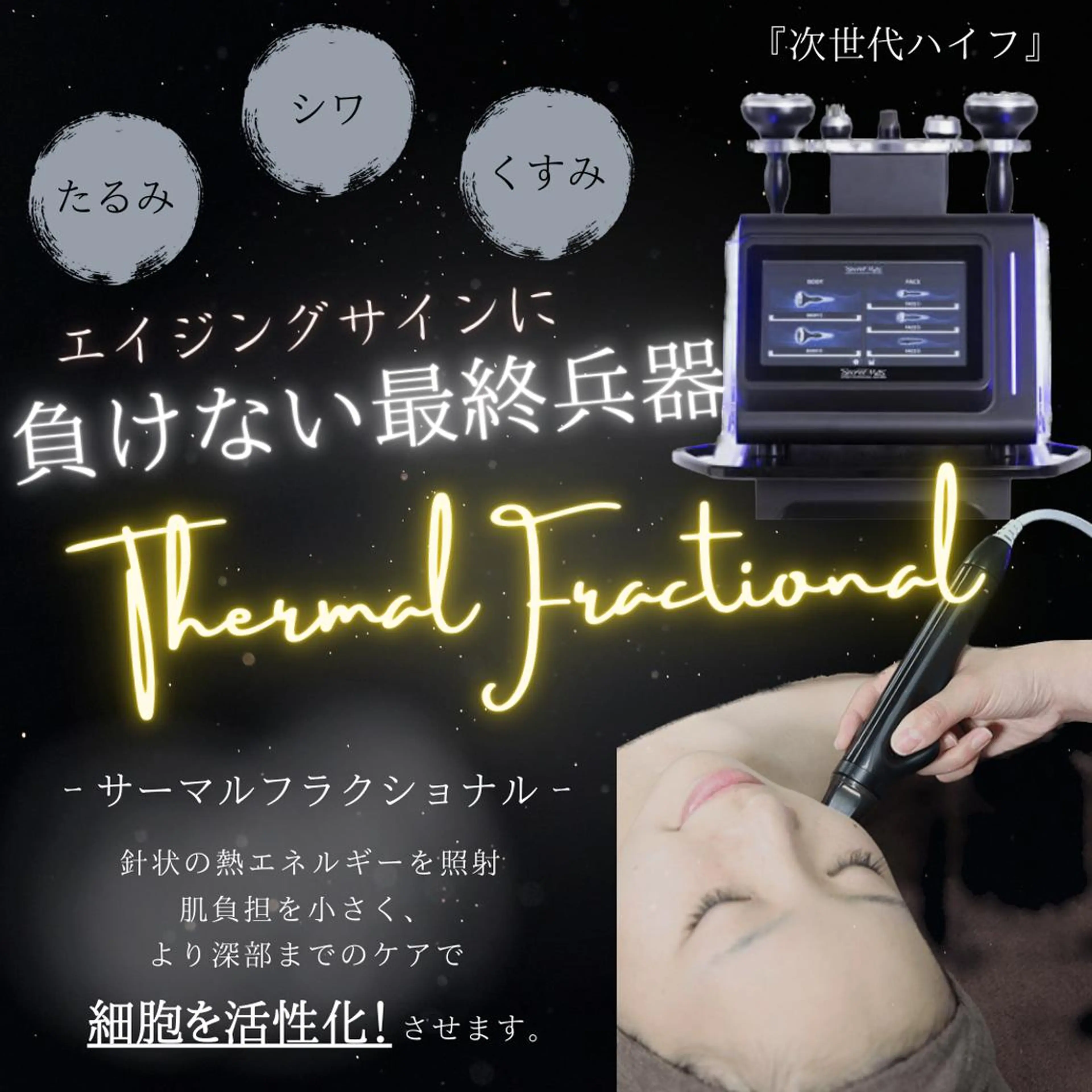 内側からふっくら弾み肌♪たるみ・しわ改善【エイジングサーマルコース】※事前日時問合せ必要の写真