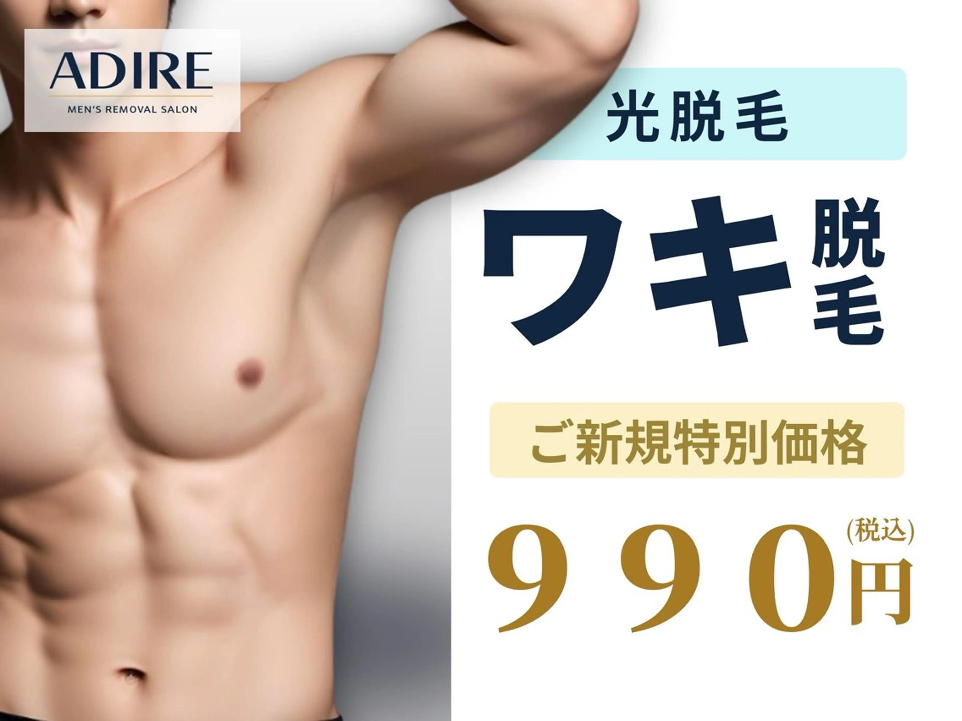 ★メンズ光（高出力ＩＰＬ）脱毛😎両ワキ★🪒効果に自信があるから都度払いでOK❗️✨の写真