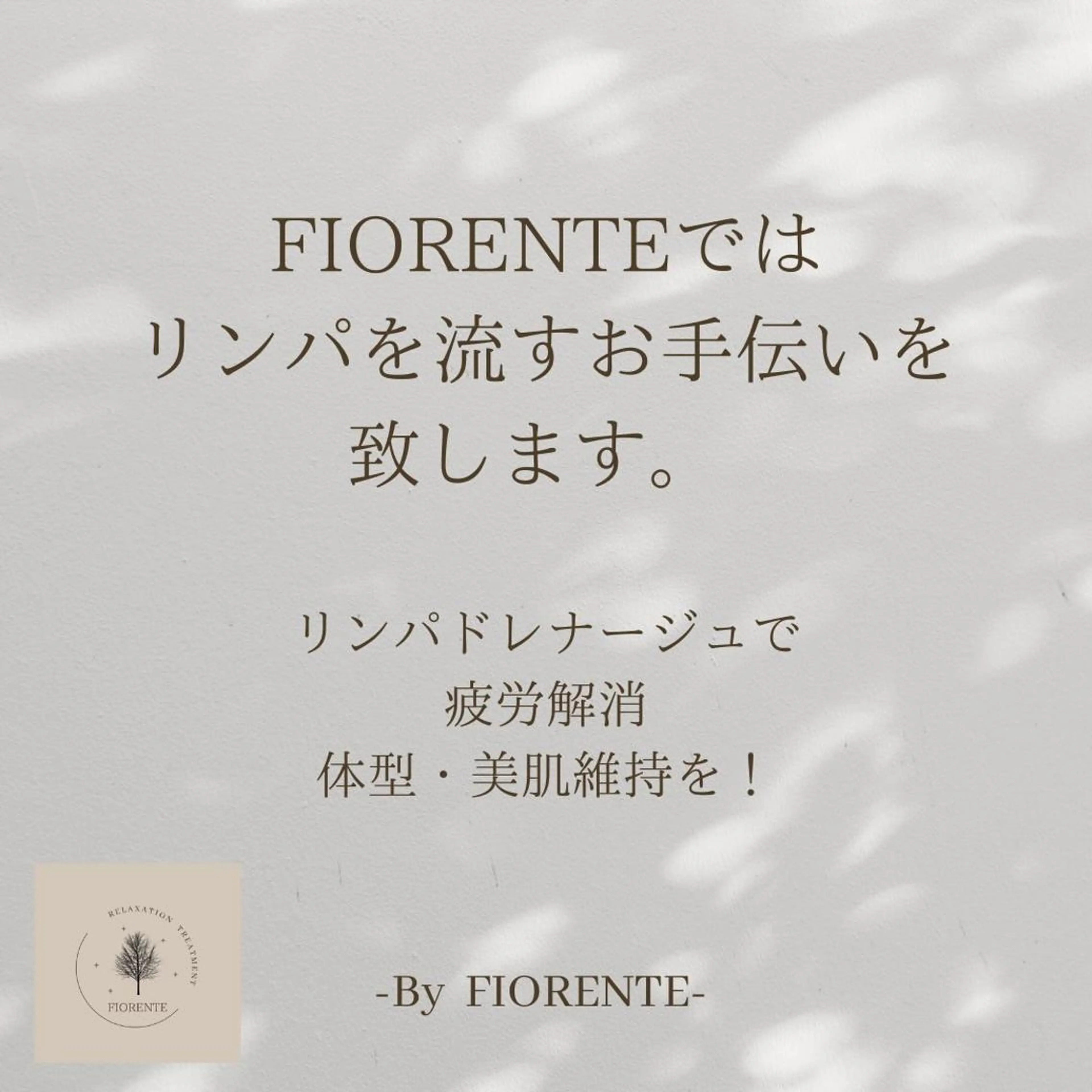 FIORENTE所属・FIORENTE リンパドレナージュのその他イメージ