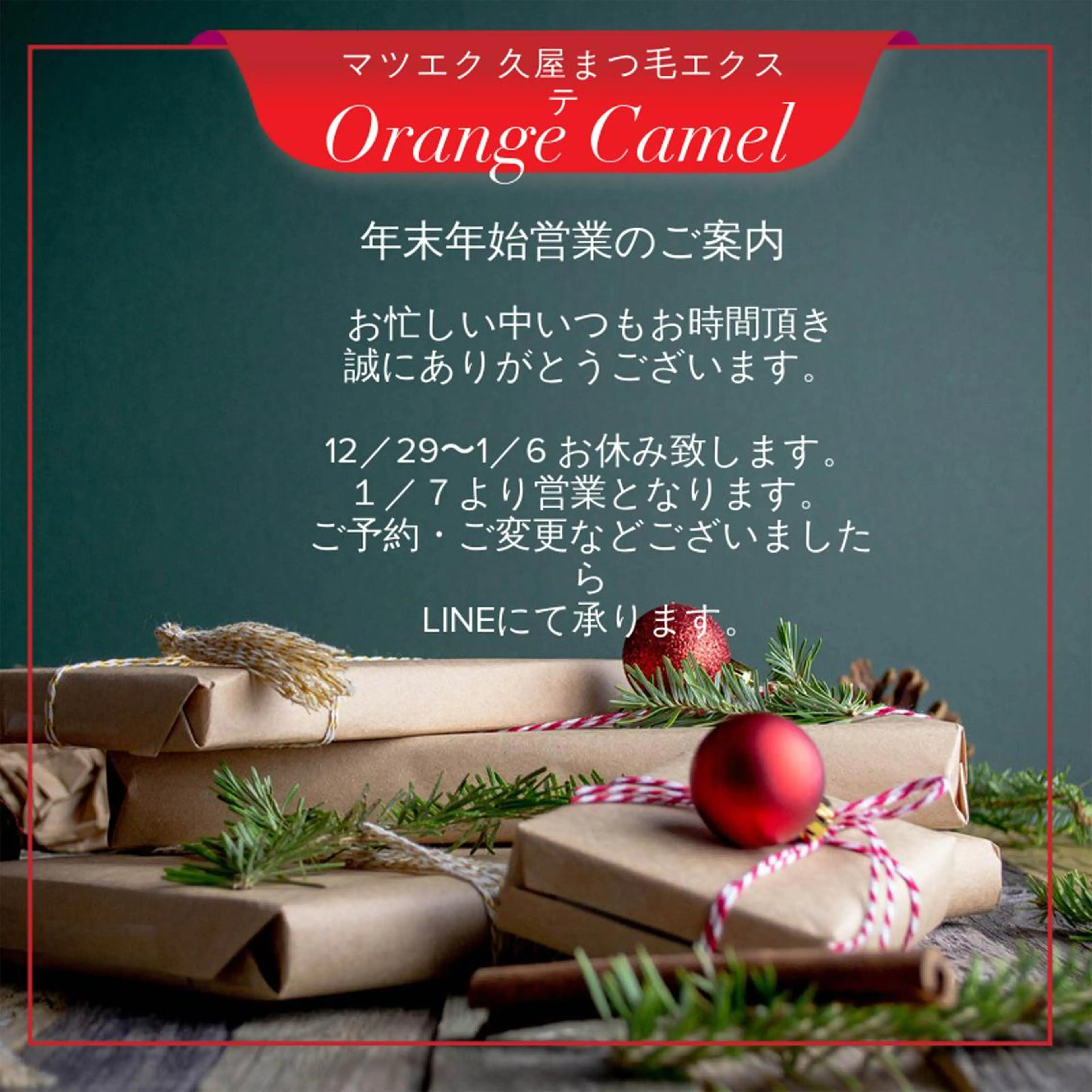 Orange  Camelのマツエク・マツパデザイン