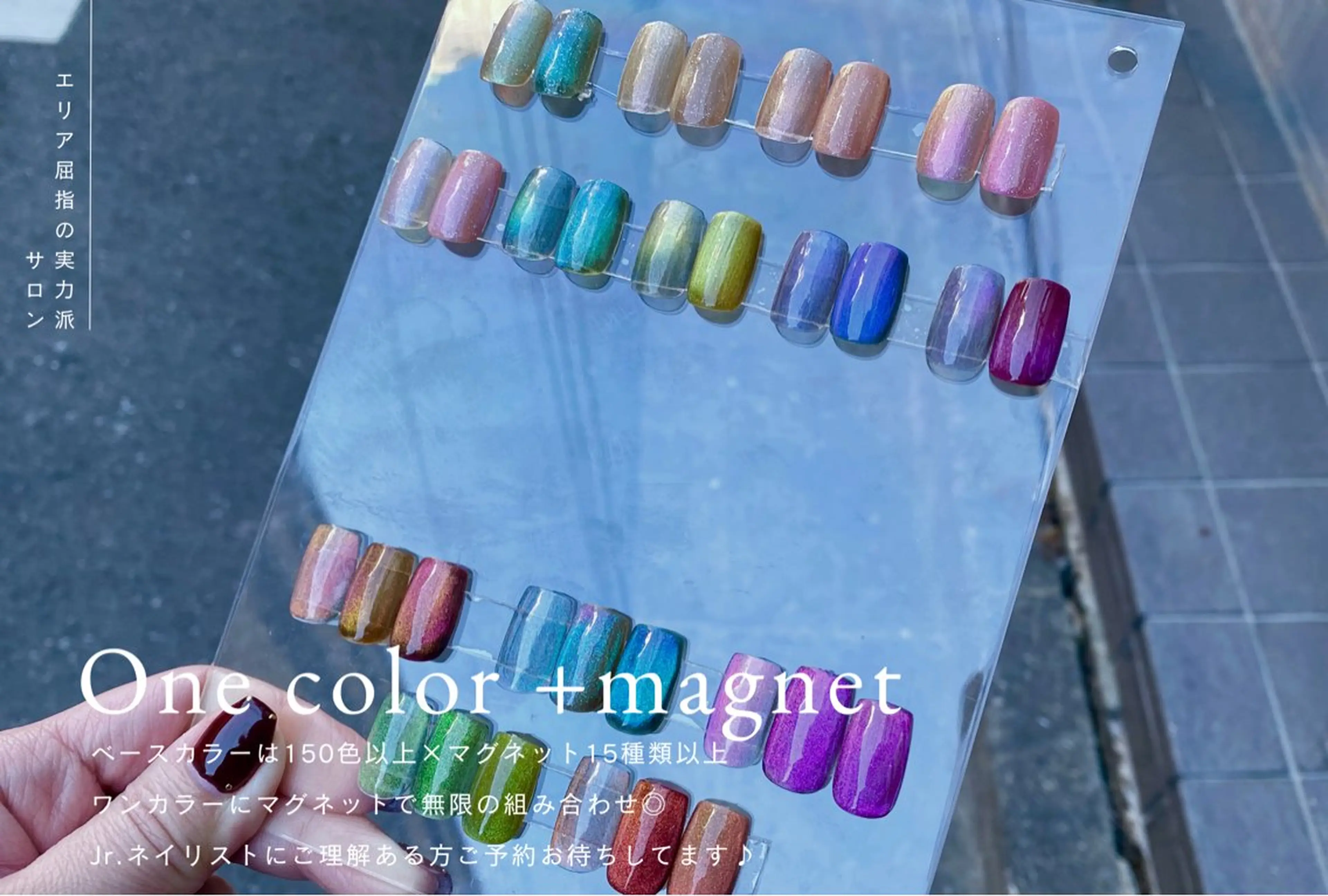 🫧オフ無料🆓🫧ベースワンカラー＋マグネットで無限の組み合わせ💅✨【土日・21時以降＋1100円】の写真