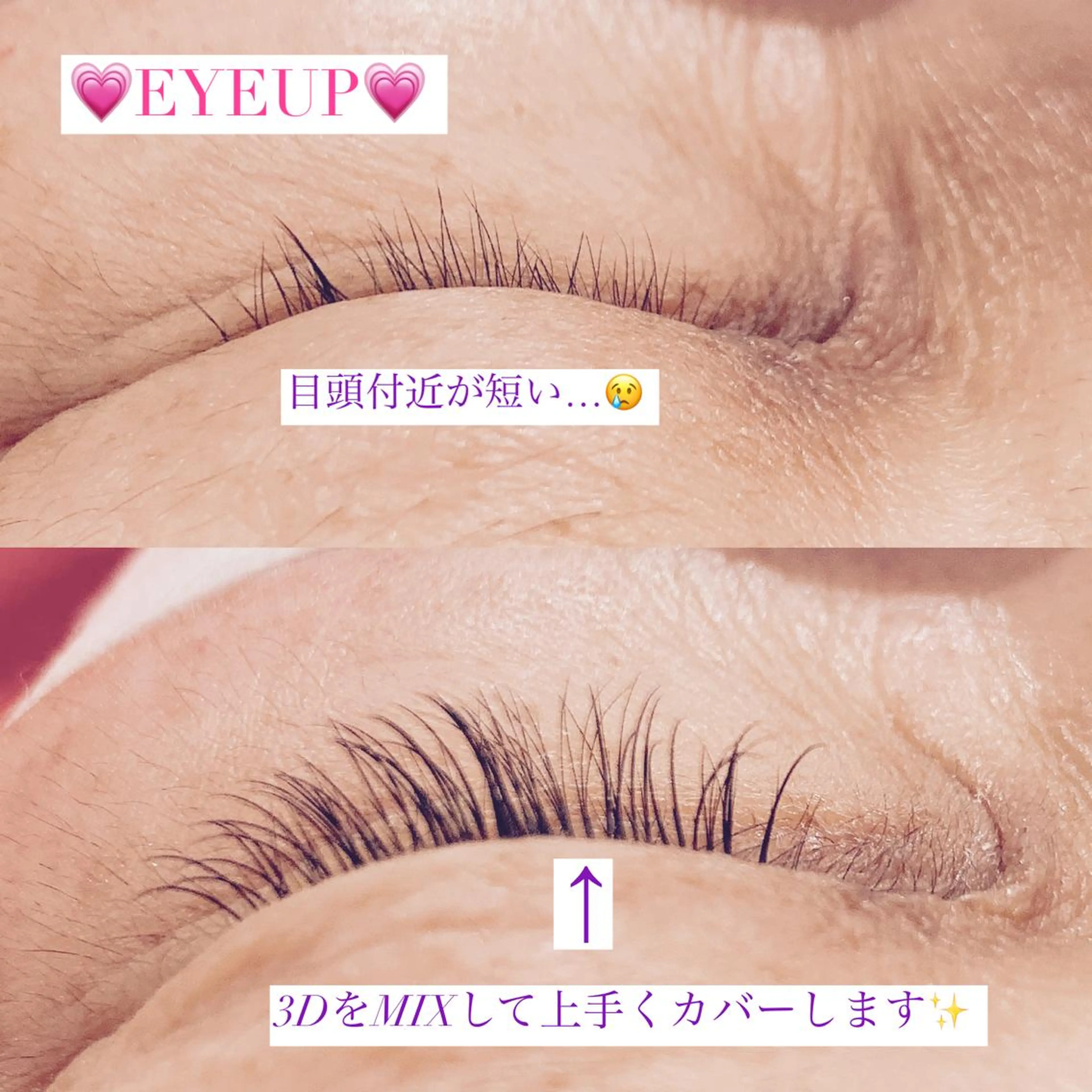 マツエク・マツパ 高橋 実和子のマツエク・マツパデザイン