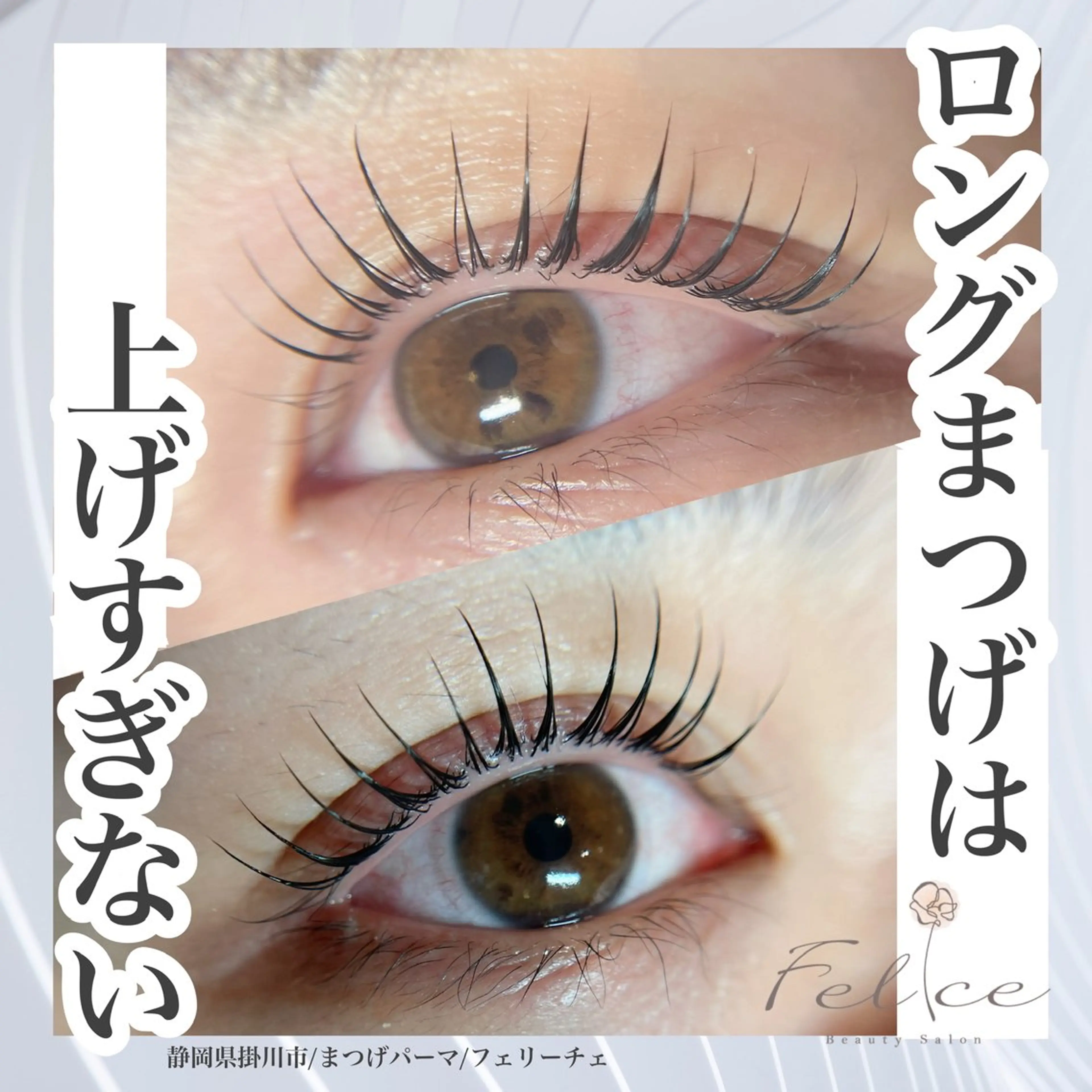マツエク・マツパ マツパ 毛穴ケア✖️まつげ Feliceのマツエク・マツパデザイン
