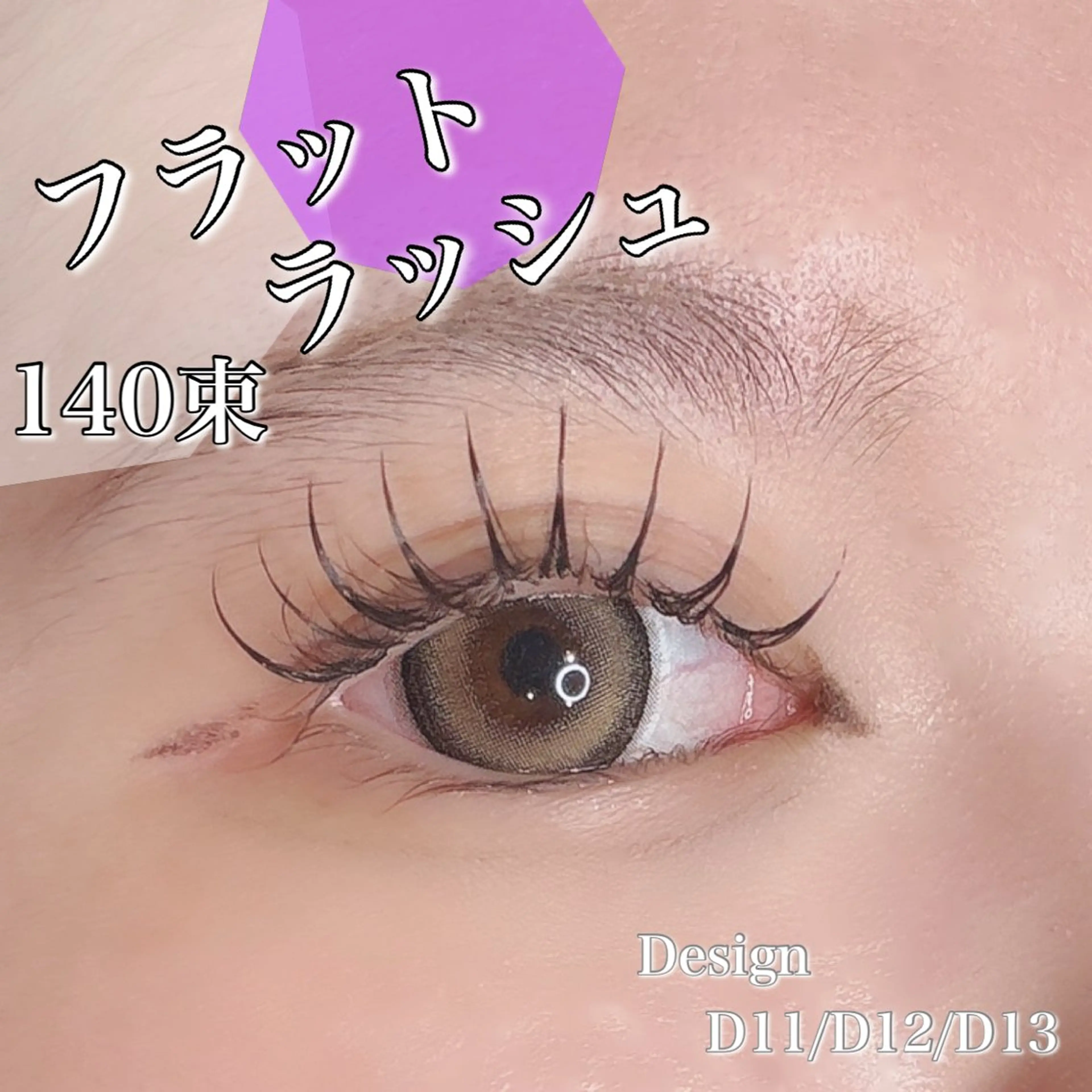 マツエク・マツパ 束感まつ毛 フラットラッシュ 目尻長め total beauty salon an kool所属・🫧🎀Misuzu 平塚駅‎🤍🫧のマツエク・マツパデザイン