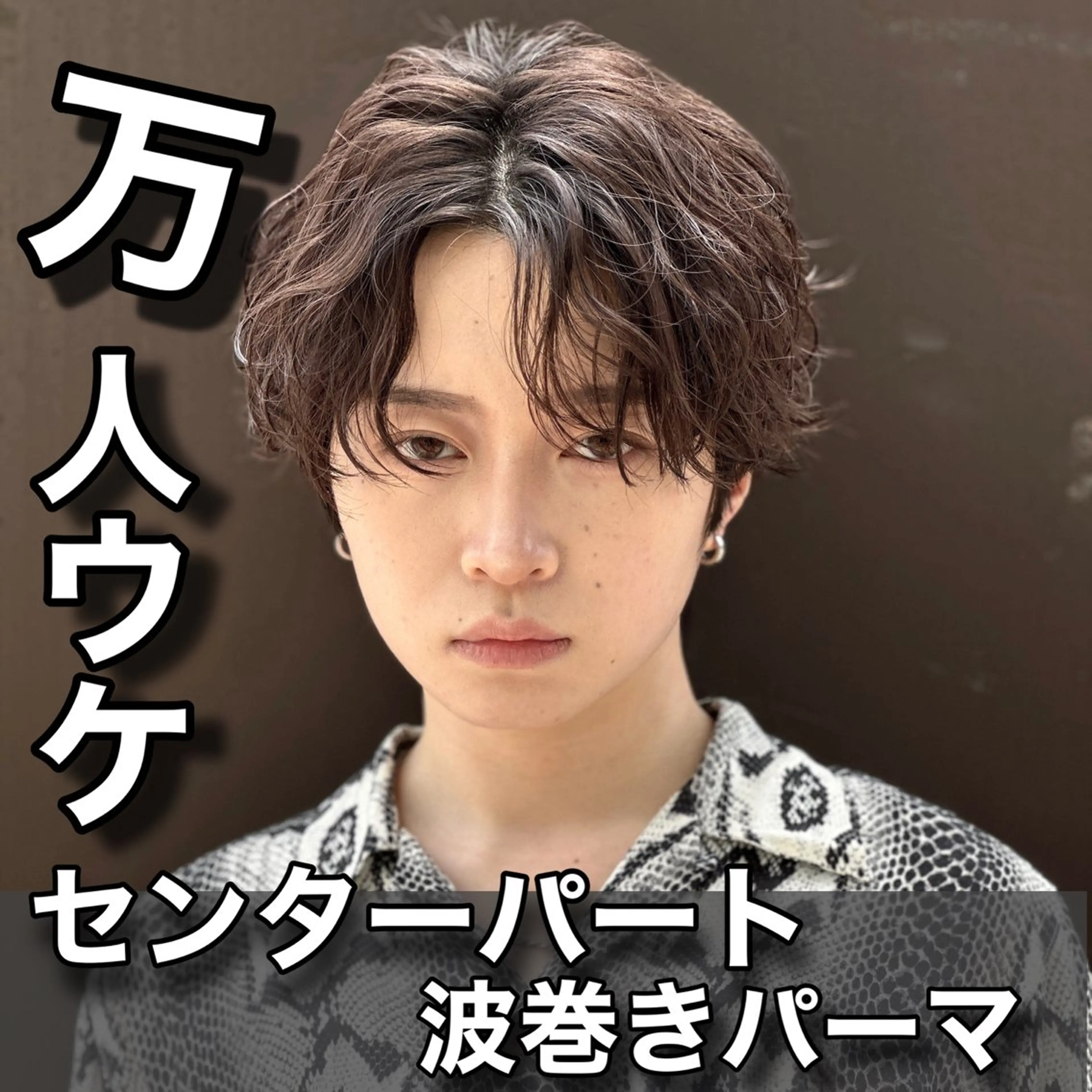 メンズ カット パーマ 🎖️似合わせメンズ パーマ🎖️カネキのヘアスタイル